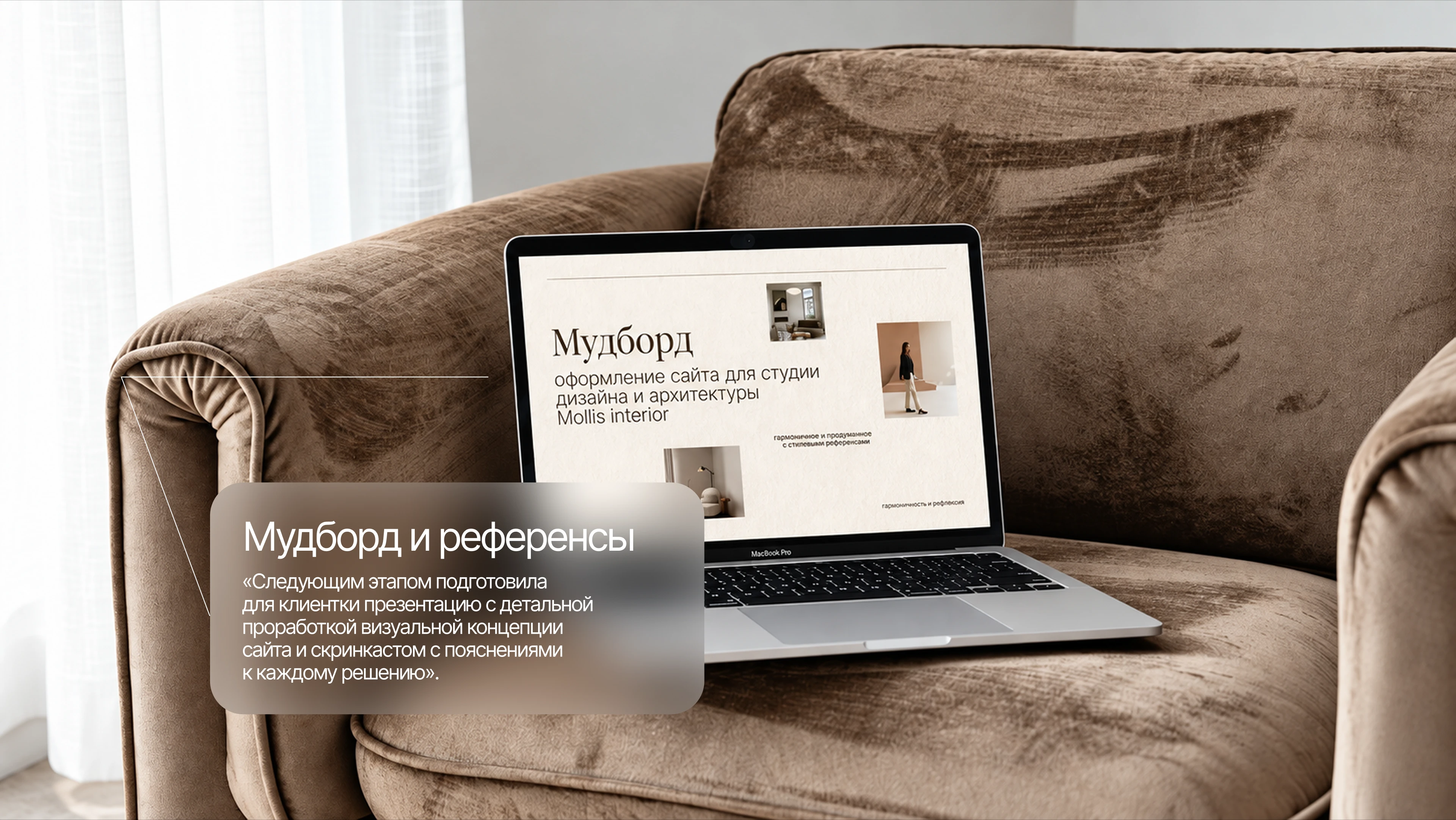 Дизайн и разработка сайта для интерьерной студии Mollis — Изображение №7 — Интерфейсы на Dprofile