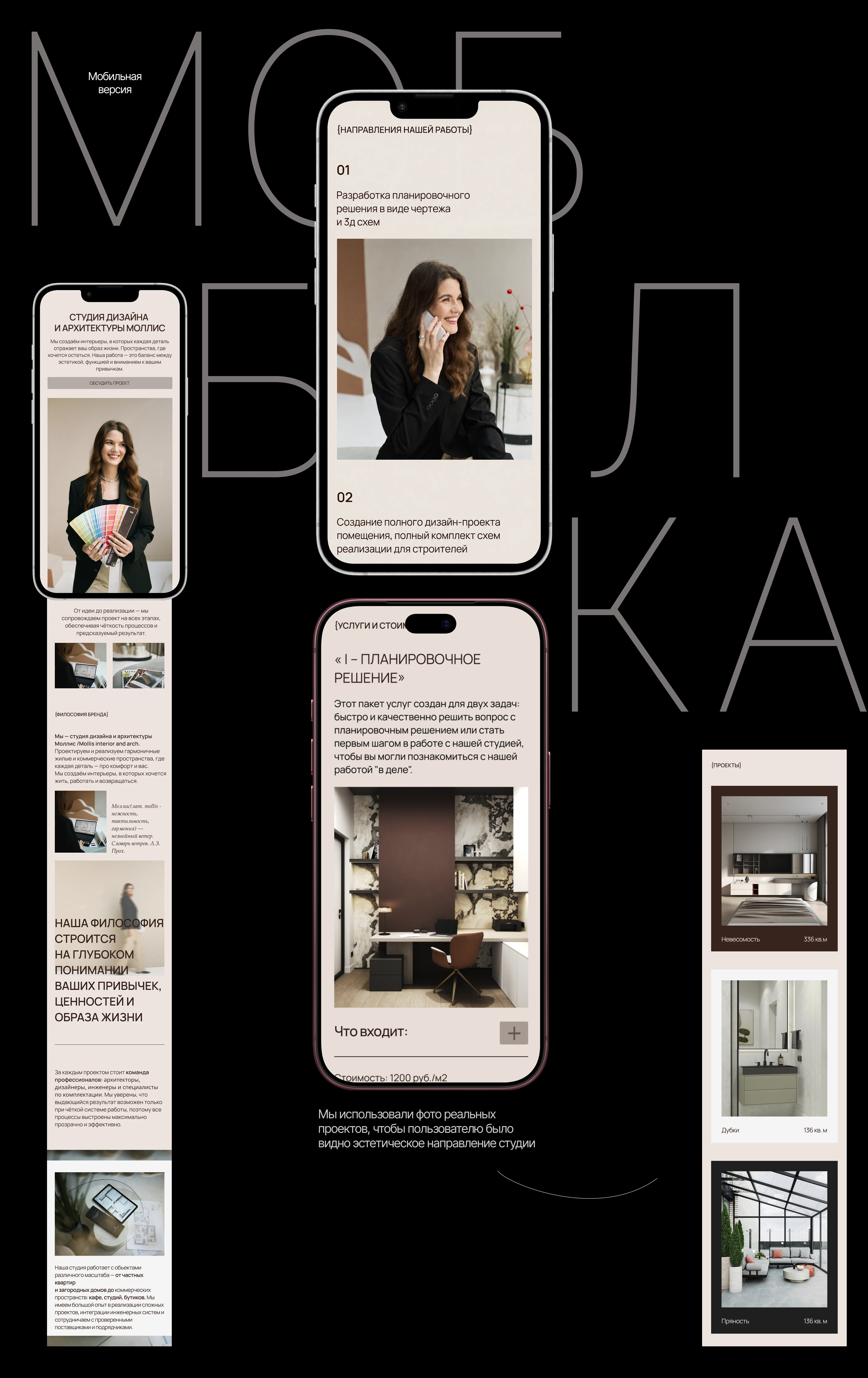 Дизайн и разработка сайта для интерьерной студии Mollis — Изображение №12 — Интерфейсы на Dprofile