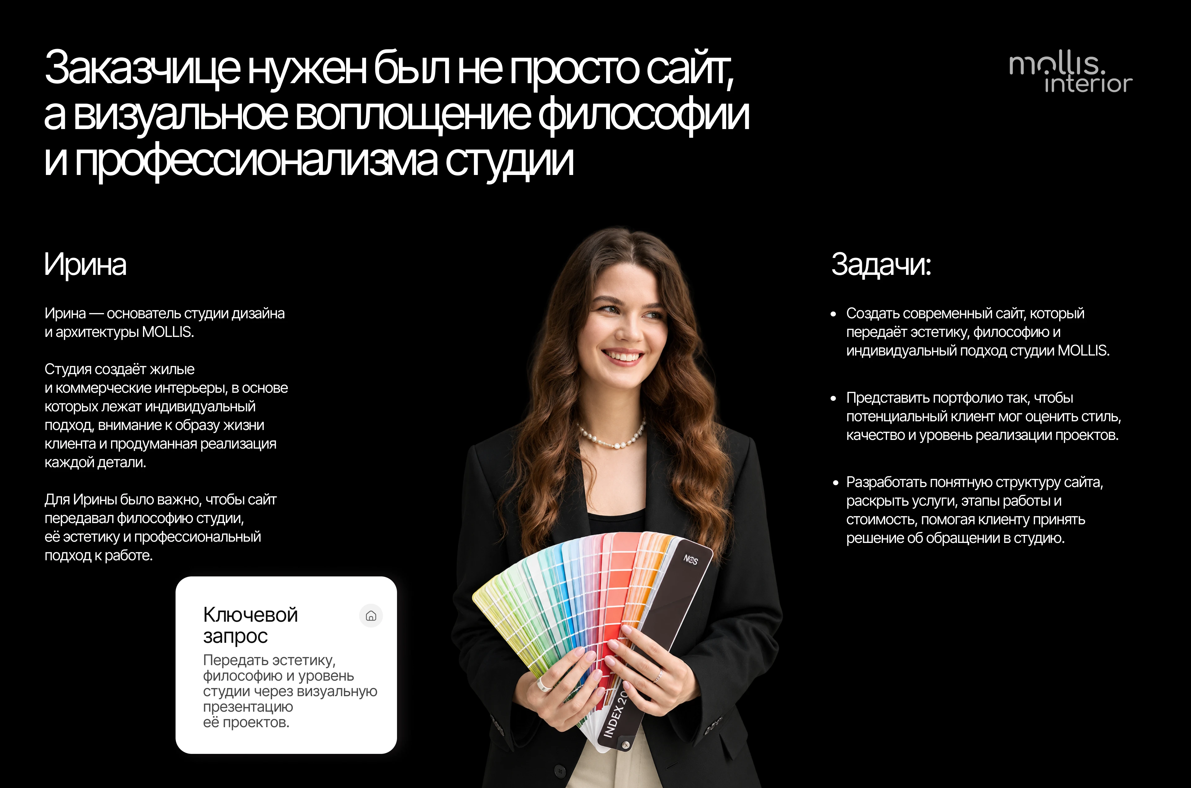 Дизайн и разработка сайта для интерьерной студии Mollis — Изображение №3 — Интерфейсы на Dprofile