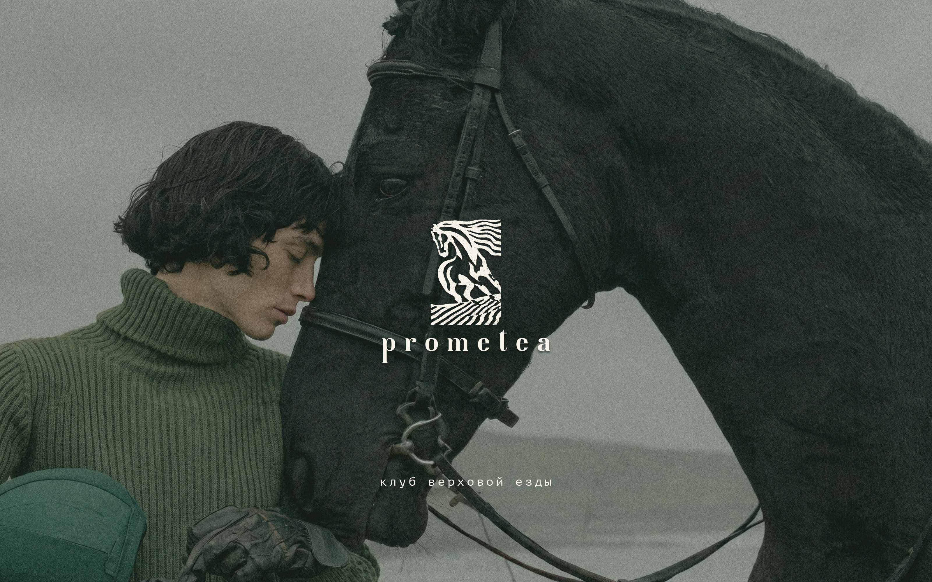 PROMETEA|Конный клуб — Изображение №1 — Брендинг на Dprofile