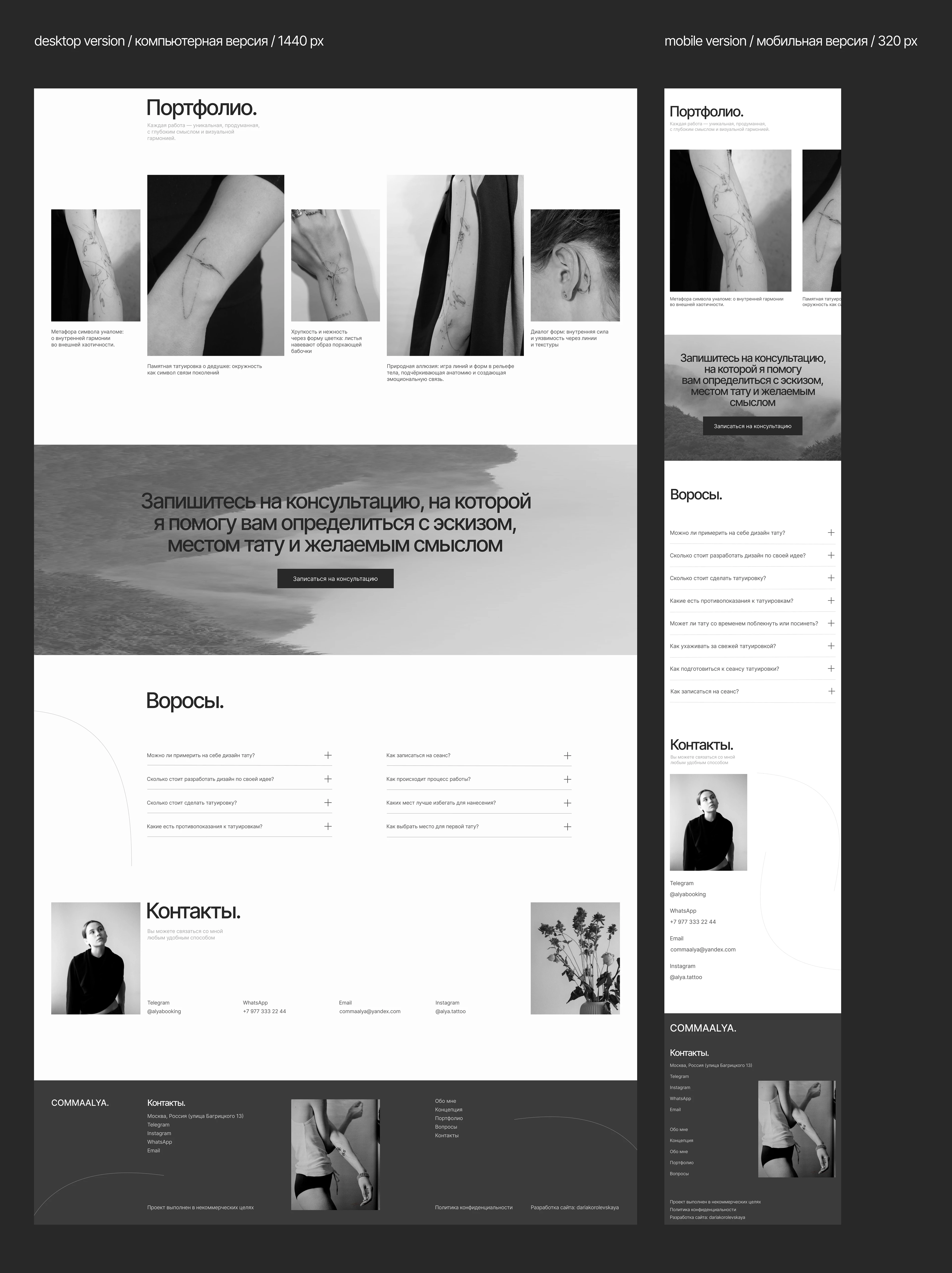 Landing page l Лендинг для тату-мастера — Изображение №6 — Интерфейсы на Dprofile