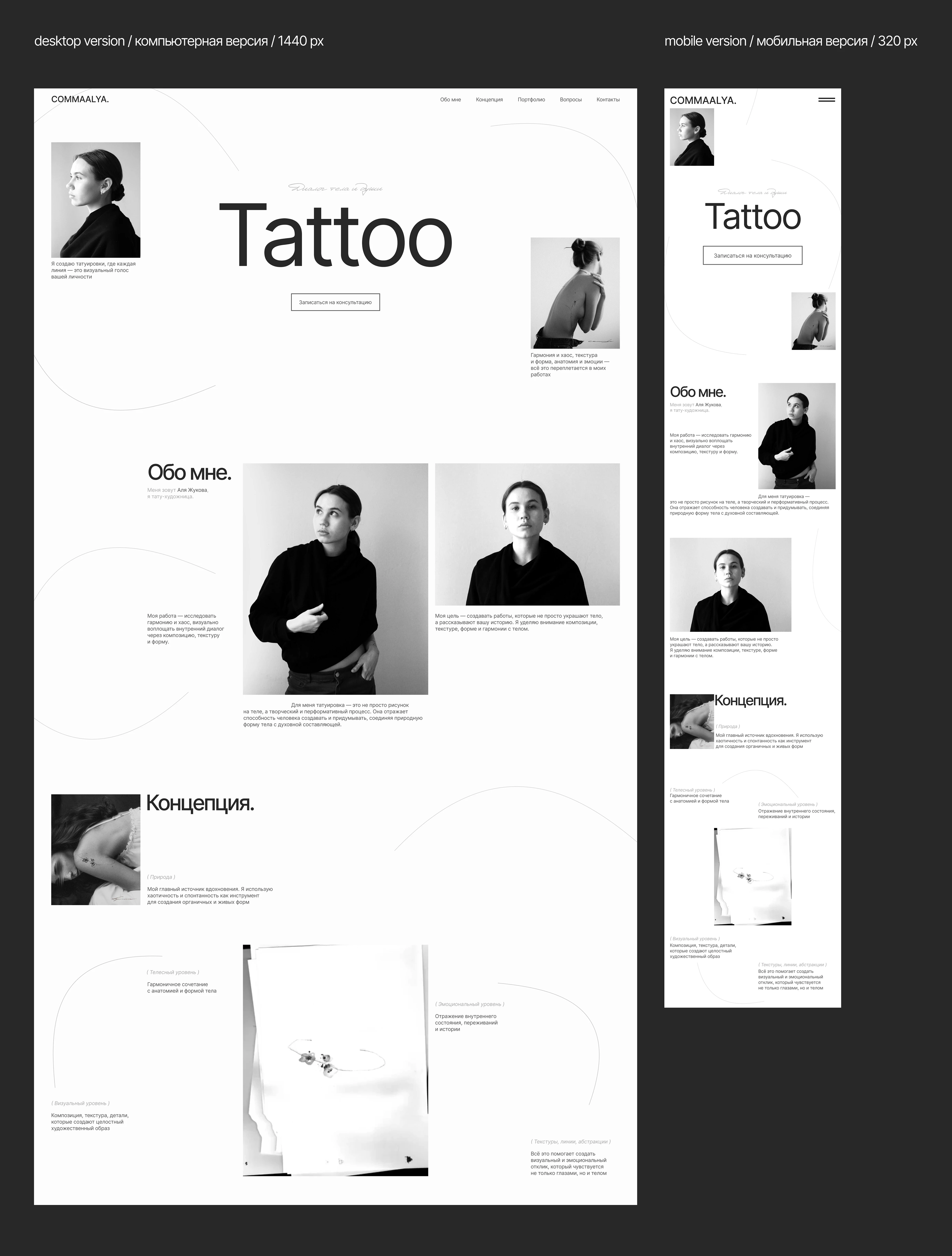 Landing page l Лендинг для тату-мастера — Изображение №5 — Интерфейсы на Dprofile