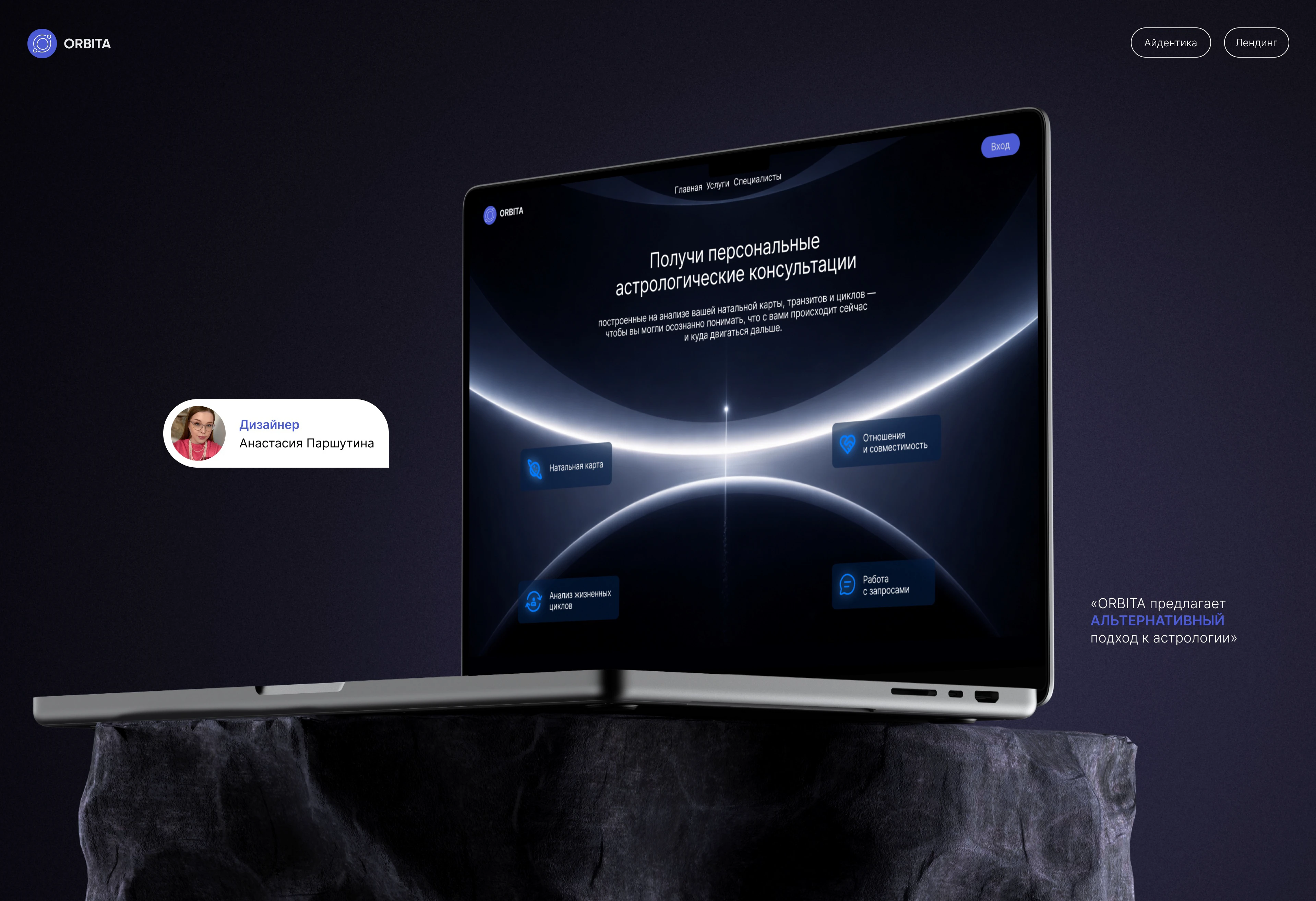 ORBITA | landing & branding design — Изображение №1 — Интерфейсы, Брендинг на Dprofile