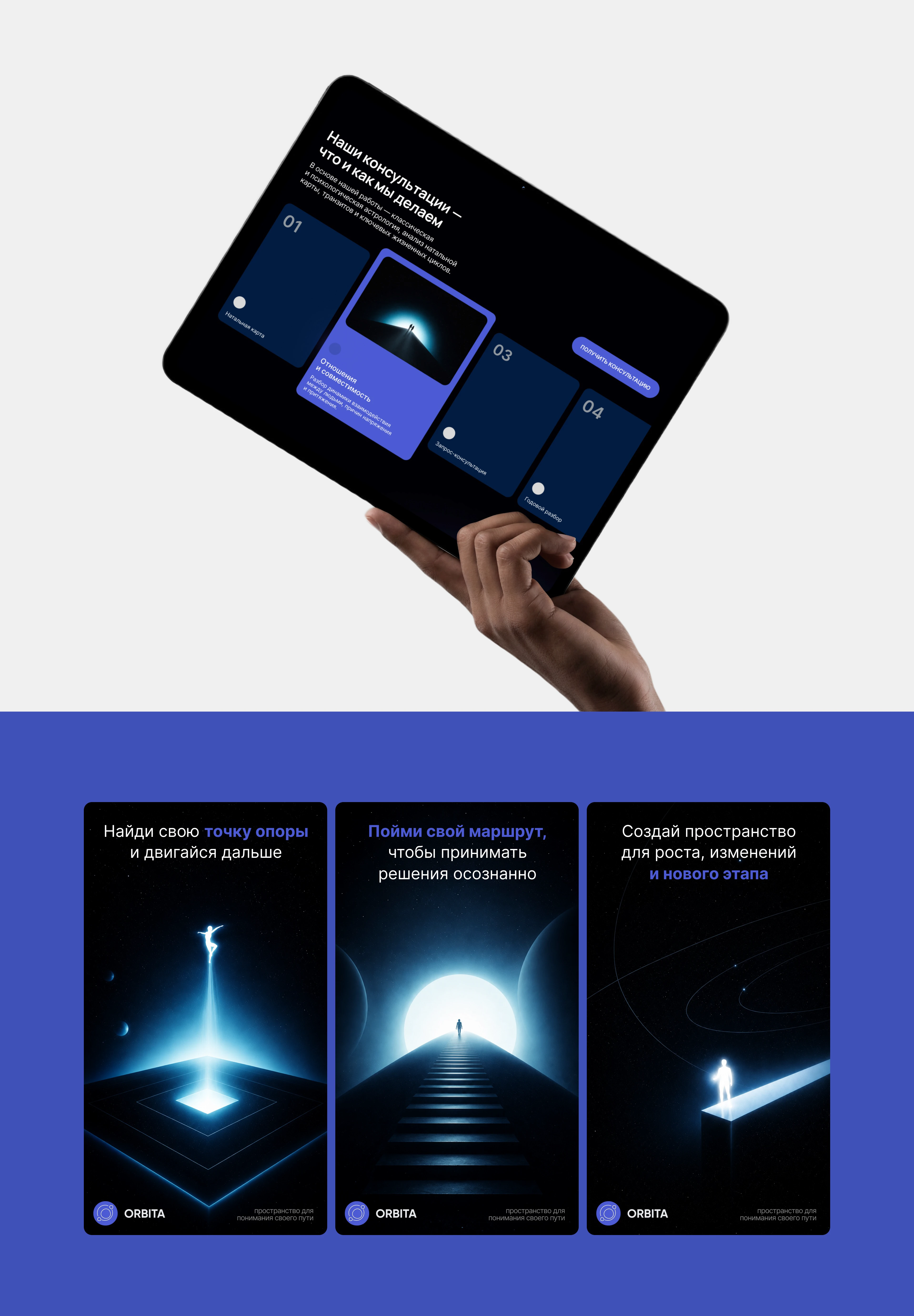 ORBITA | landing & branding design — Изображение №5 — Интерфейсы, Брендинг на Dprofile