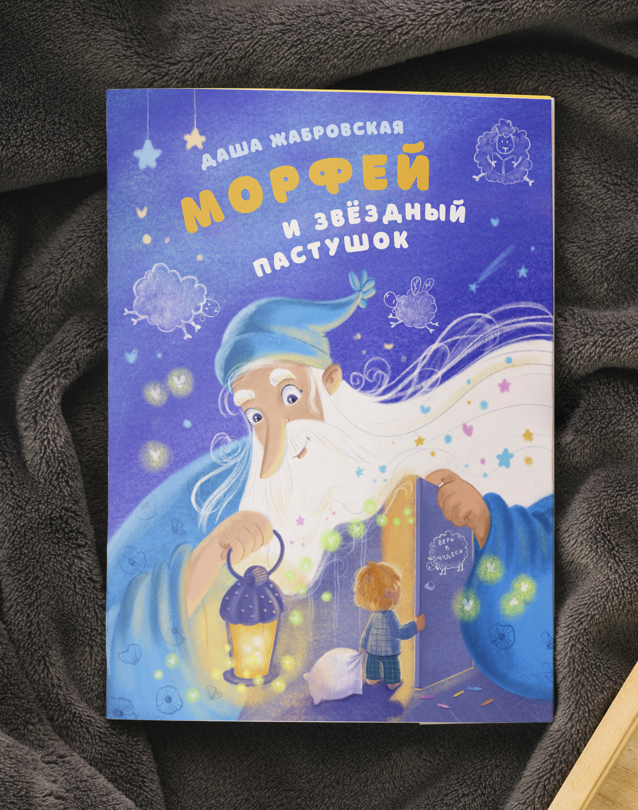 Морфей и звёздный пастушок — Изображение №13 — Иллюстрация, Графика на Dprofile