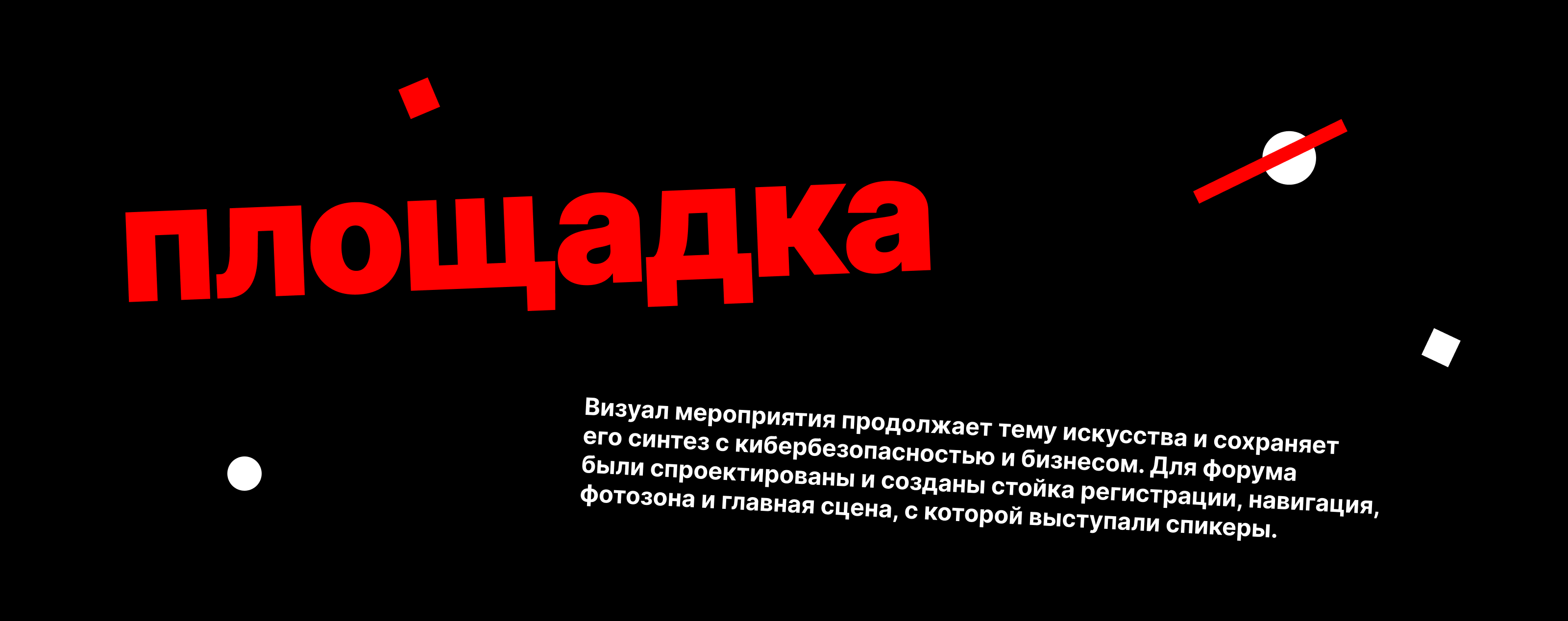 Форум SocioTech 2026 — Изображение №18 — Брендинг, Графика на Dprofile