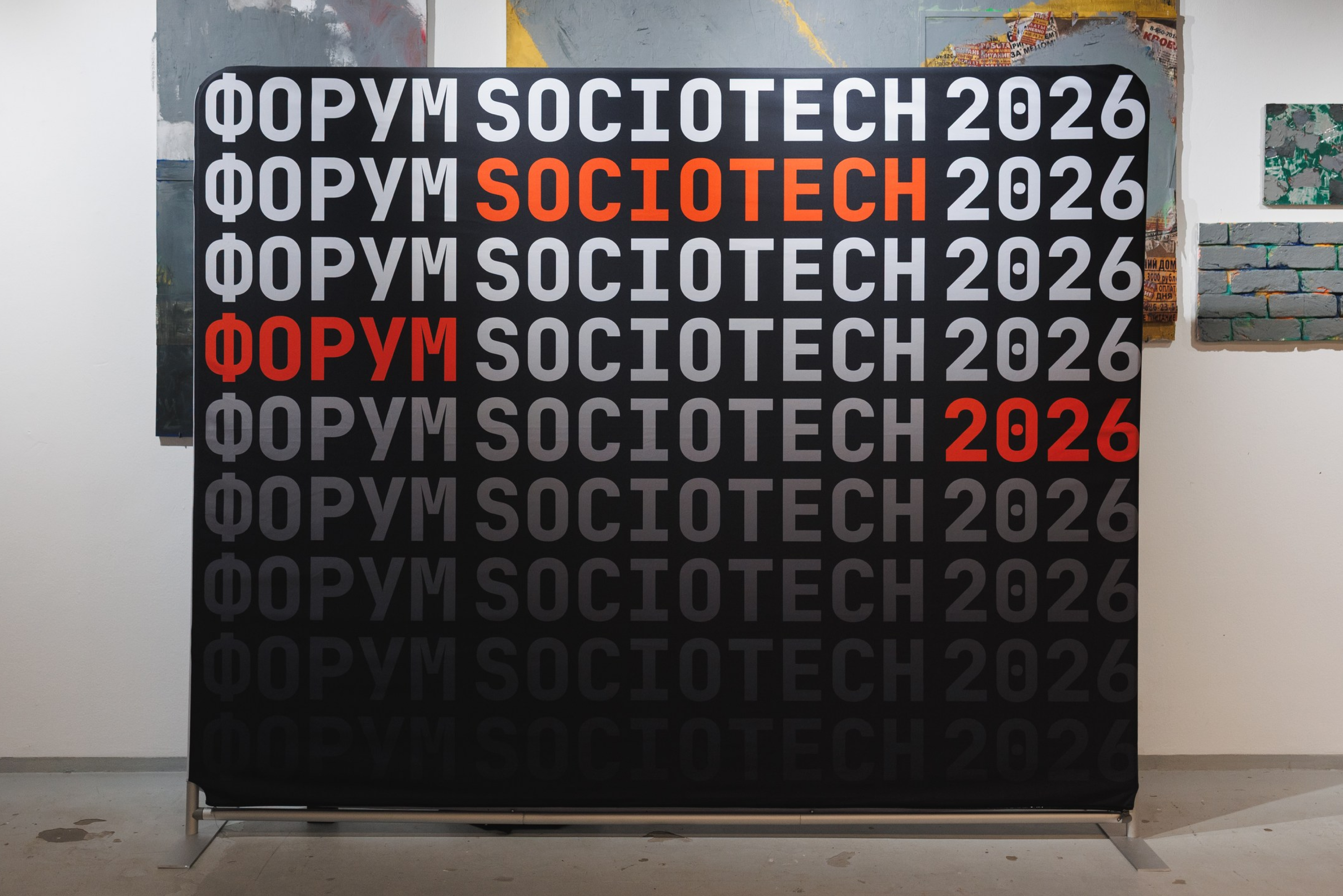 Форум SocioTech 2026 — Изображение №21 — Брендинг, Графика на Dprofile