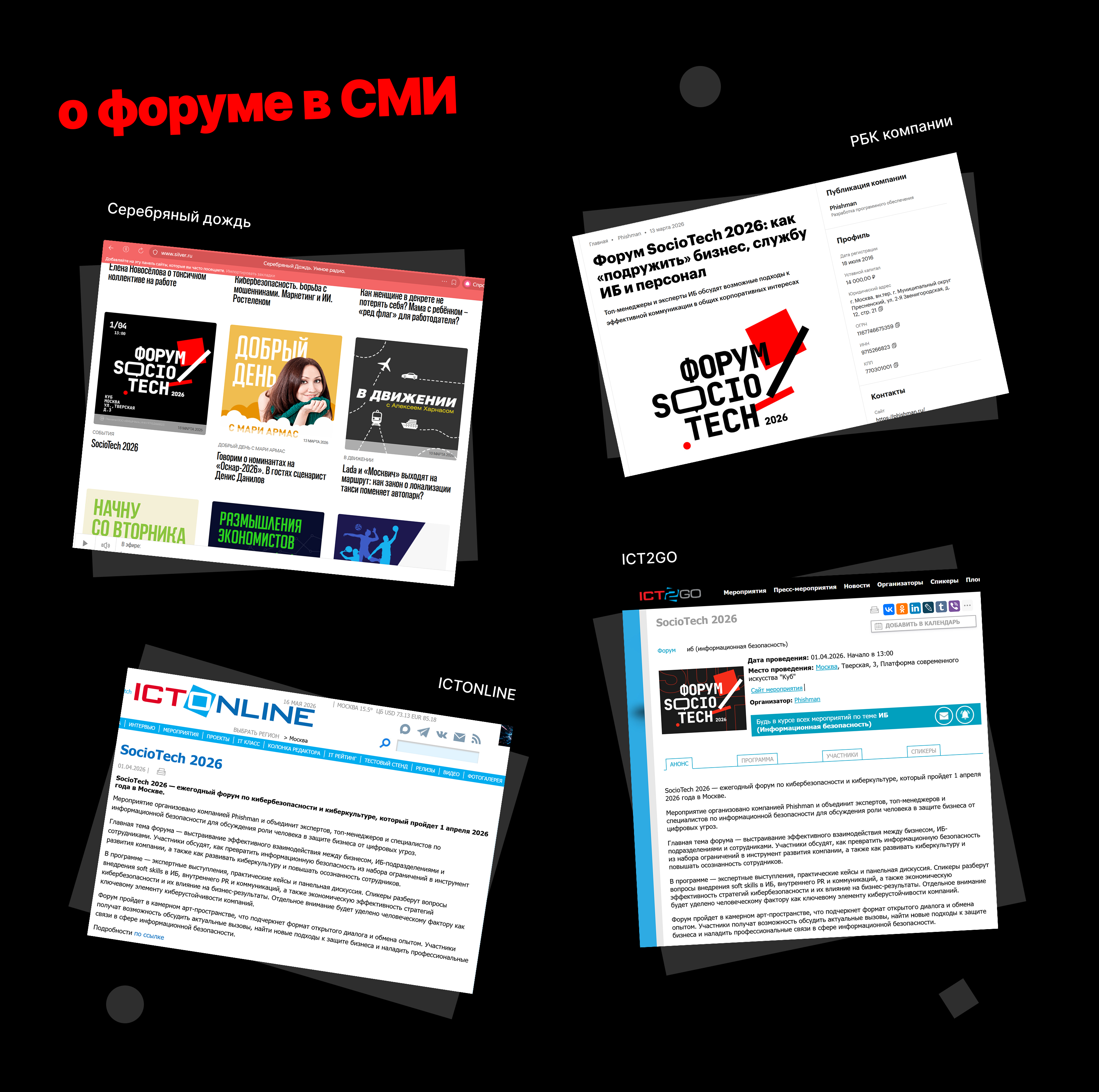 Форум SocioTech 2026 — Изображение №11 — Брендинг, Графика на Dprofile