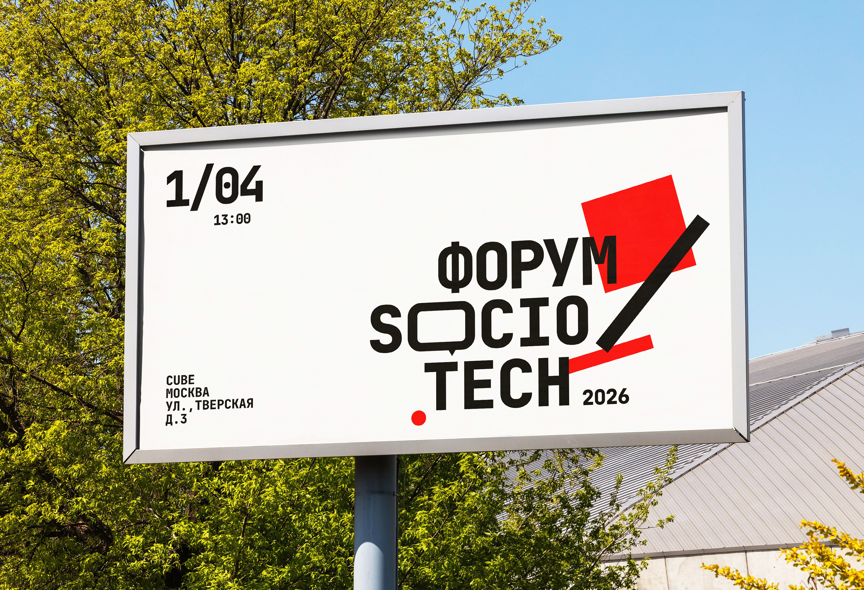 Форум SocioTech 2026 — Изображение №13 — Брендинг, Графика на Dprofile