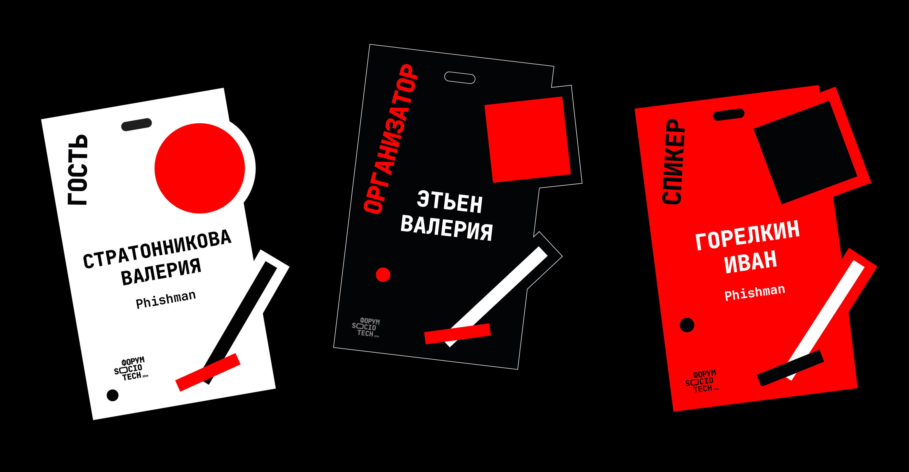 Форум SocioTech 2026 — Изображение №20 — Брендинг, Графика на Dprofile