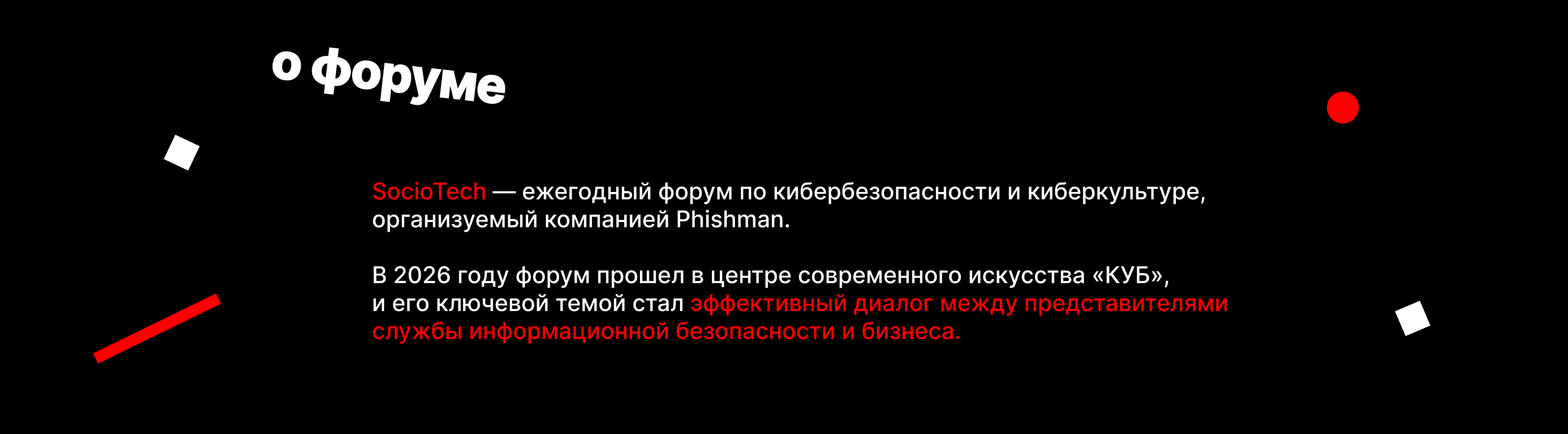 Форум SocioTech 2026 — Изображение №2 — Брендинг, Графика на Dprofile