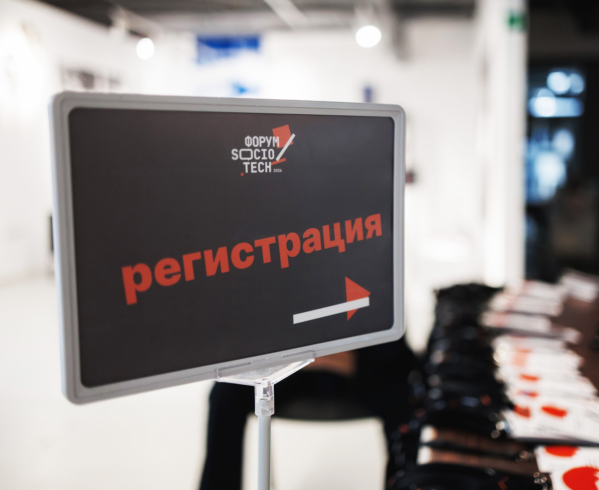 Форум SocioTech 2026 — Изображение №23 — Брендинг, Графика на Dprofile