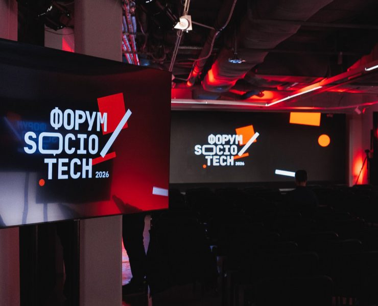 Форум SocioTech 2026 — Брендинг, Графика на Dprofile