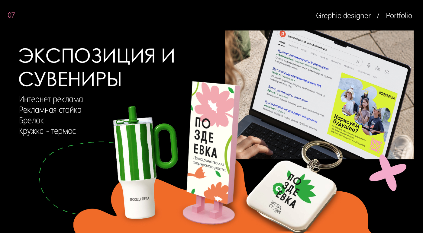 Portfolio_Graphic_Designer — Изображение №7 — Брендинг, Графика на Dprofile