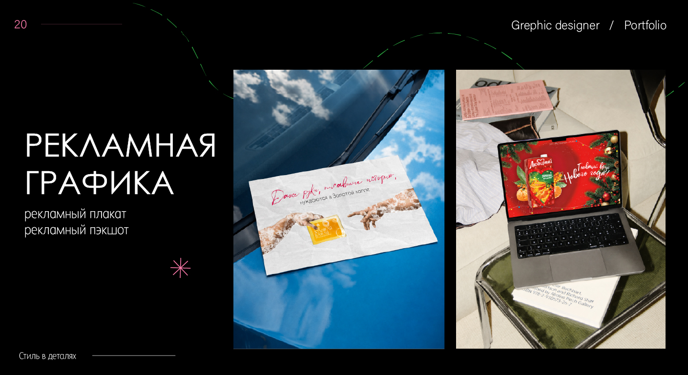 Portfolio_Graphic_Designer — Изображение №20 — Брендинг, Графика на Dprofile