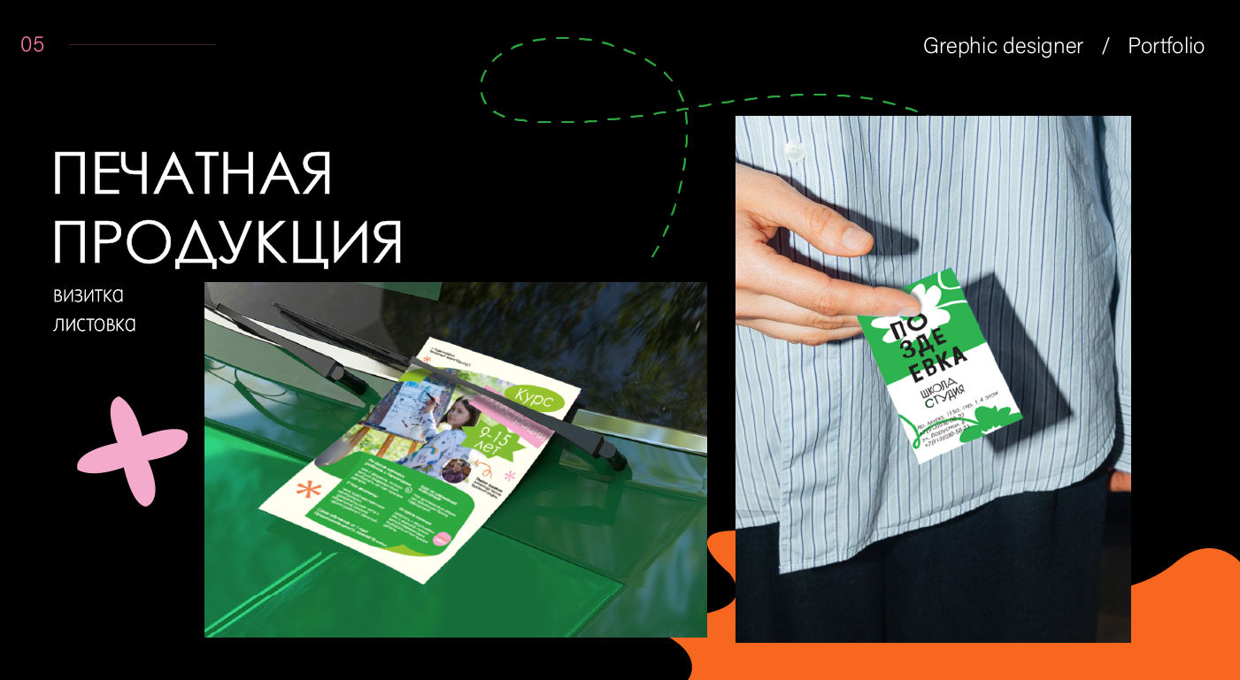 Portfolio_Graphic_Designer — Изображение №5 — Брендинг, Графика на Dprofile