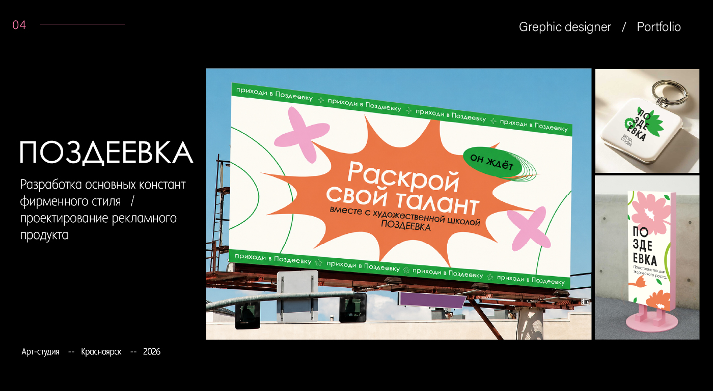 Portfolio_Graphic_Designer — Изображение №4 — Брендинг, Графика на Dprofile