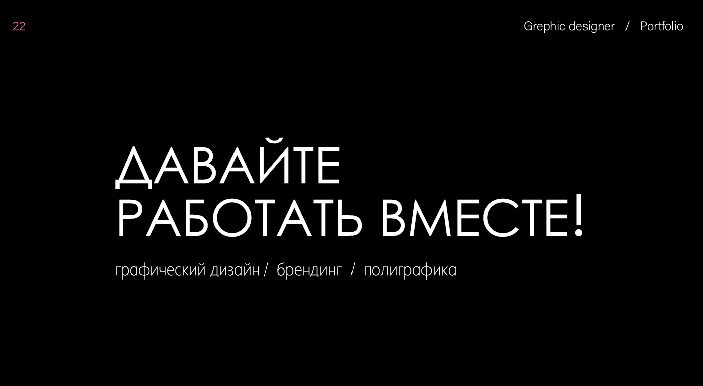 Portfolio_Graphic_Designer — Изображение №22 — Брендинг, Графика на Dprofile