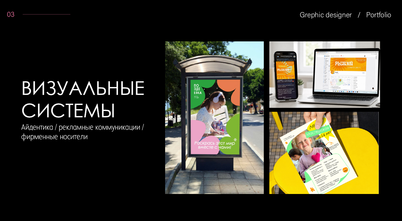 Portfolio_Graphic_Designer — Изображение №3 — Брендинг, Графика на Dprofile