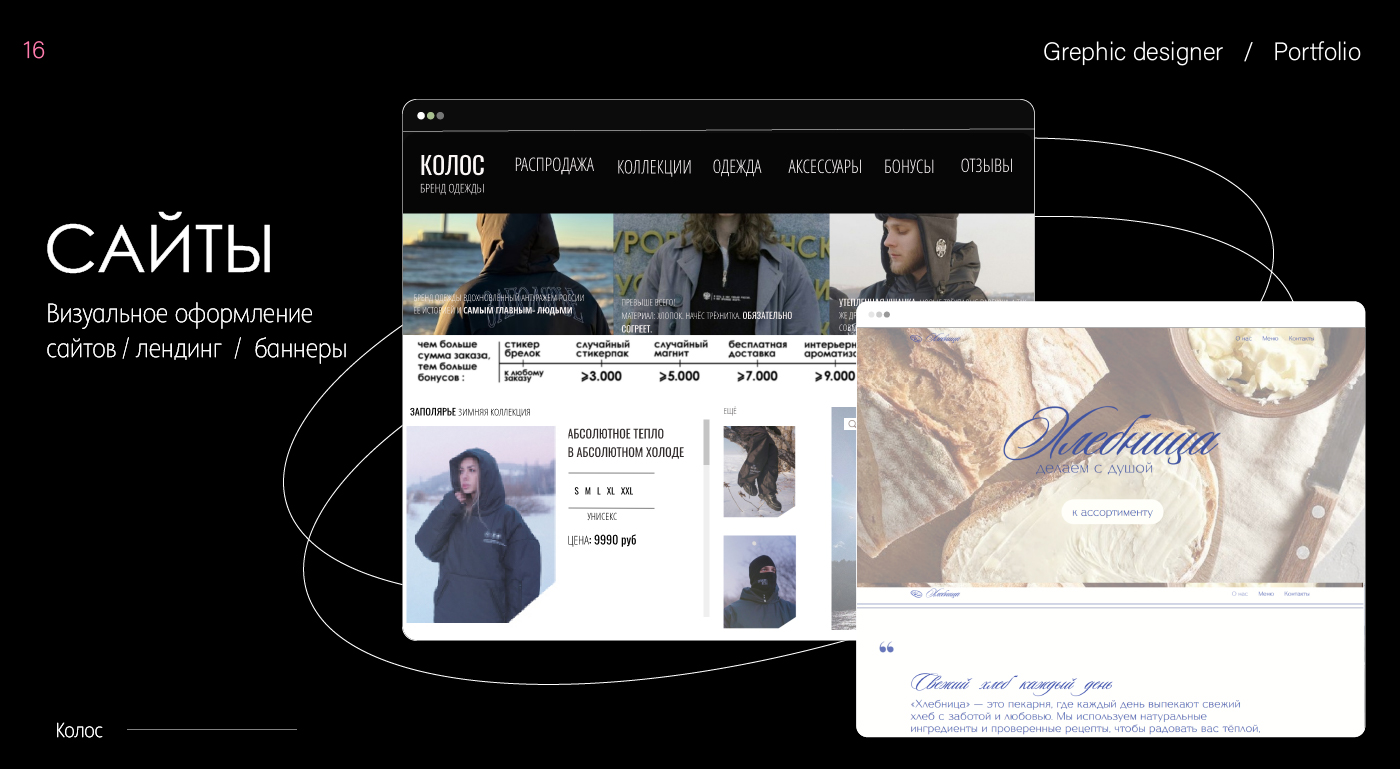 Portfolio_Graphic_Designer — Изображение №16 — Брендинг, Графика на Dprofile