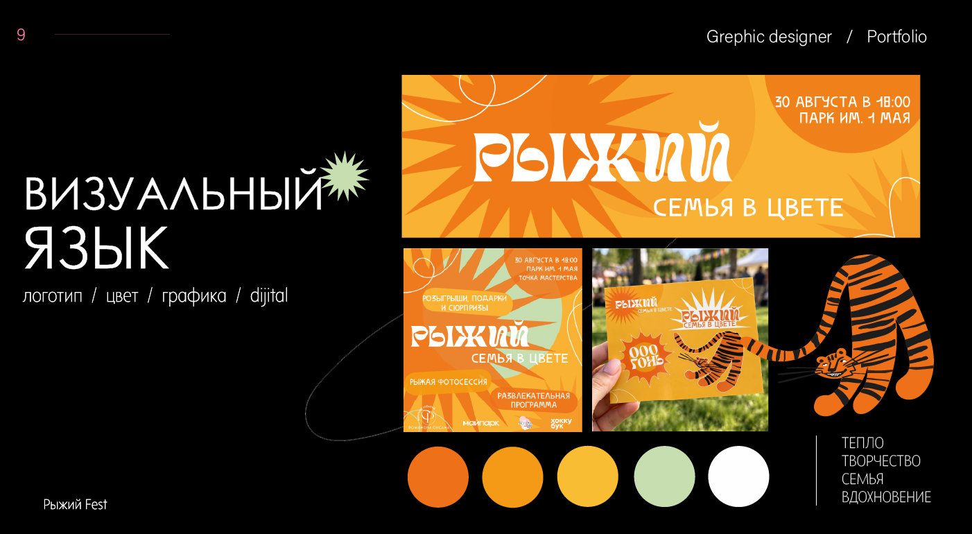 Portfolio_Graphic_Designer — Изображение №9 — Брендинг, Графика на Dprofile