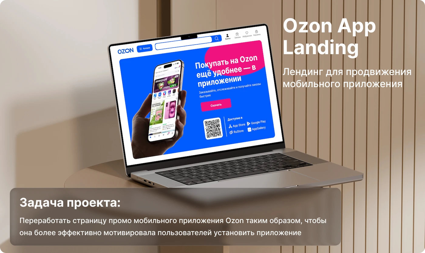 Ozon — App Installation Landing Page — Изображение №1 — Интерфейсы на Dprofile