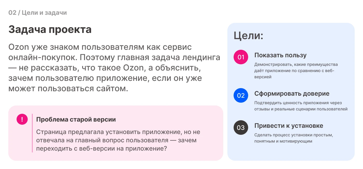 Ozon — App Installation Landing Page — Изображение №2 — Интерфейсы на Dprofile