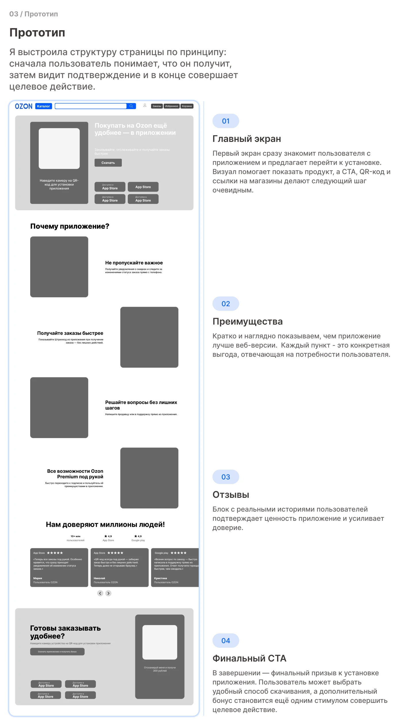 Ozon — App Installation Landing Page — Изображение №3 — Интерфейсы на Dprofile