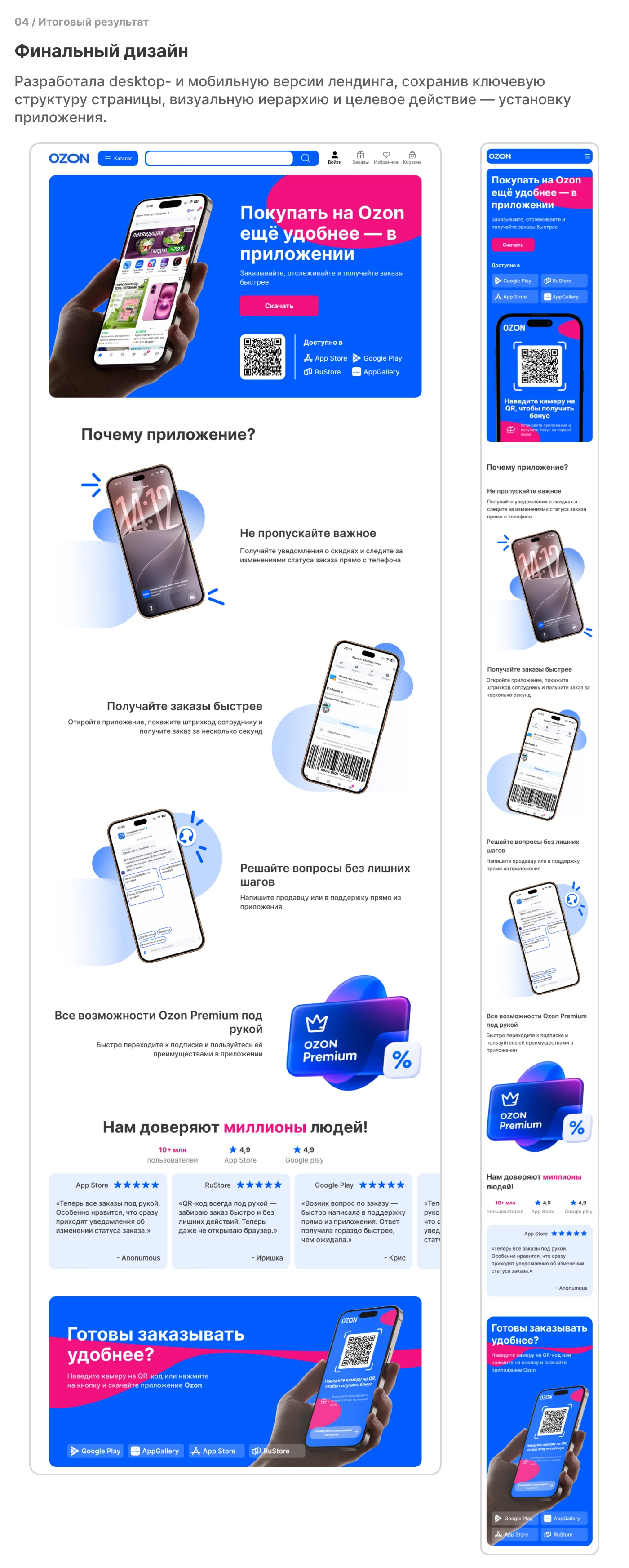 Ozon — App Installation Landing Page — Изображение №5 — Интерфейсы на Dprofile
