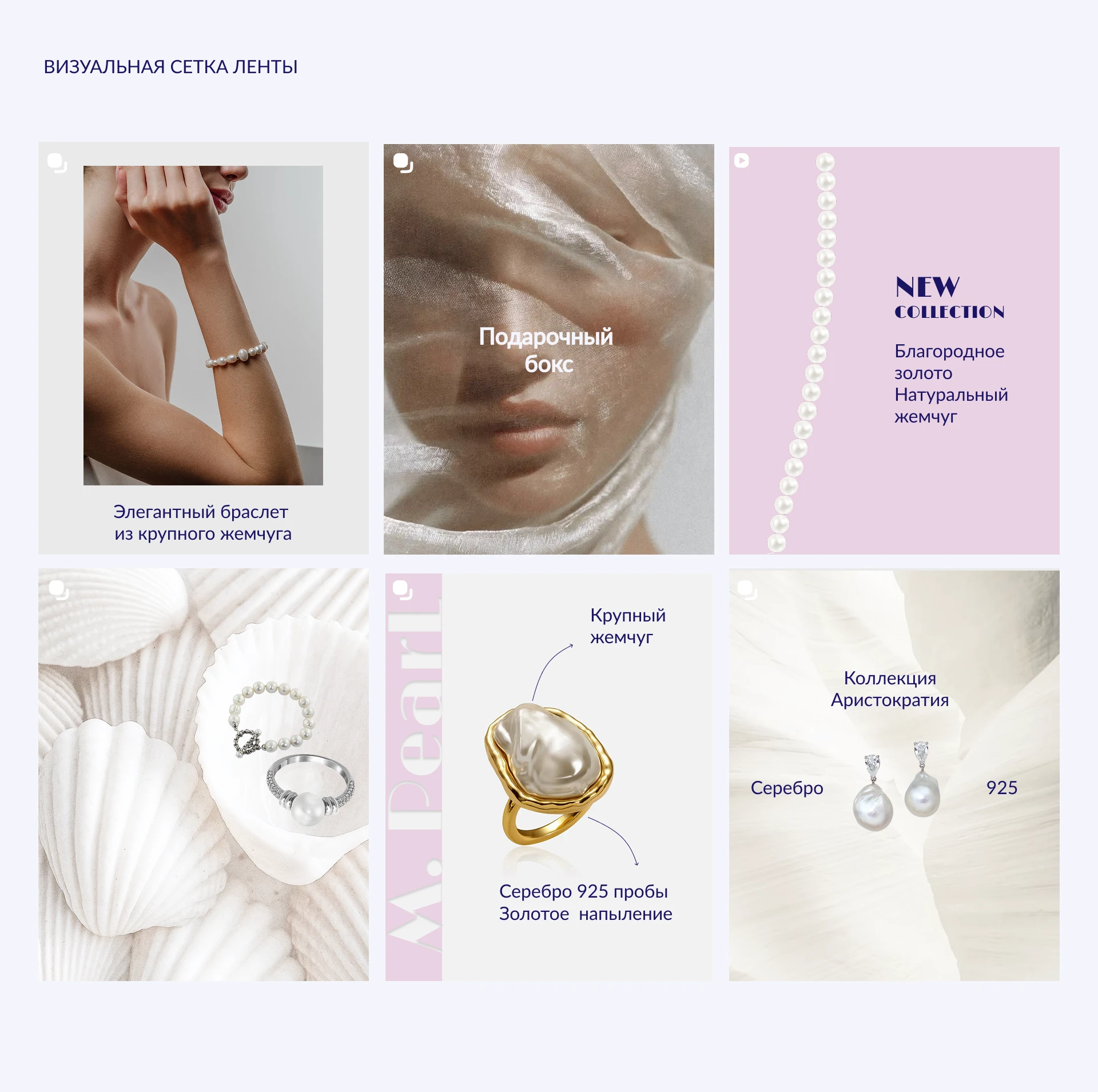 Фирменный стиль | Smm-дизайн для бренда Marine Pearl — Изображение №15 — Брендинг, Маркетинг на Dprofile
