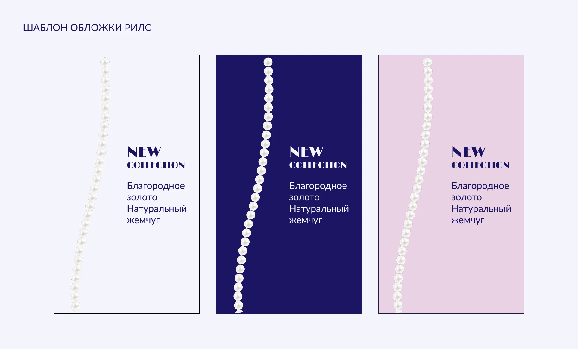 Фирменный стиль | Smm-дизайн для бренда Marine Pearl — Изображение №13 — Брендинг, Маркетинг на Dprofile