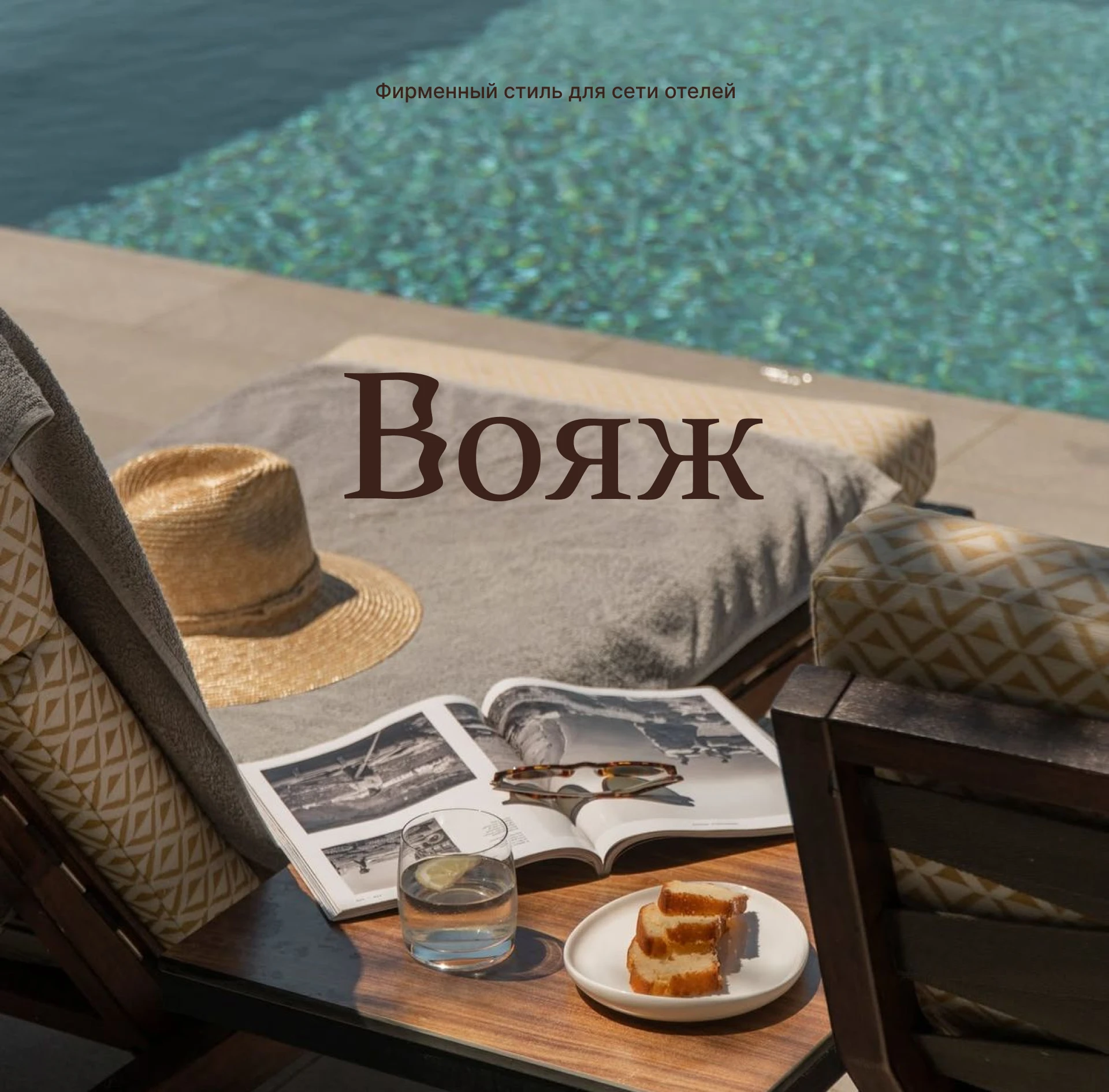 Фирменный стиль | SMM Design | для сети отелей Вояж — Изображение №1 — Брендинг, Графика на Dprofile