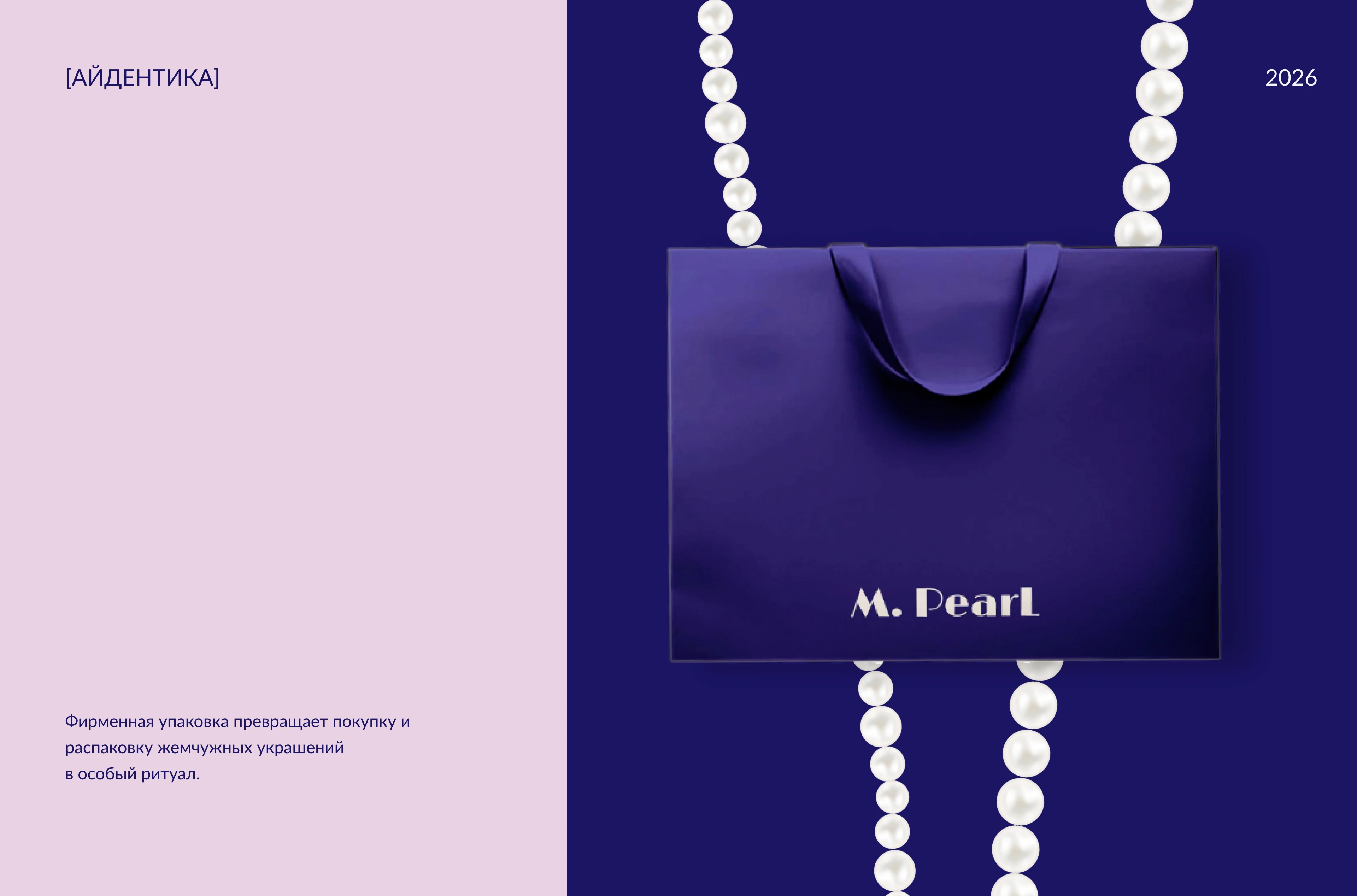 Фирменный стиль | Smm-дизайн для бренда Marine Pearl — Изображение №10 — Брендинг, Маркетинг на Dprofile