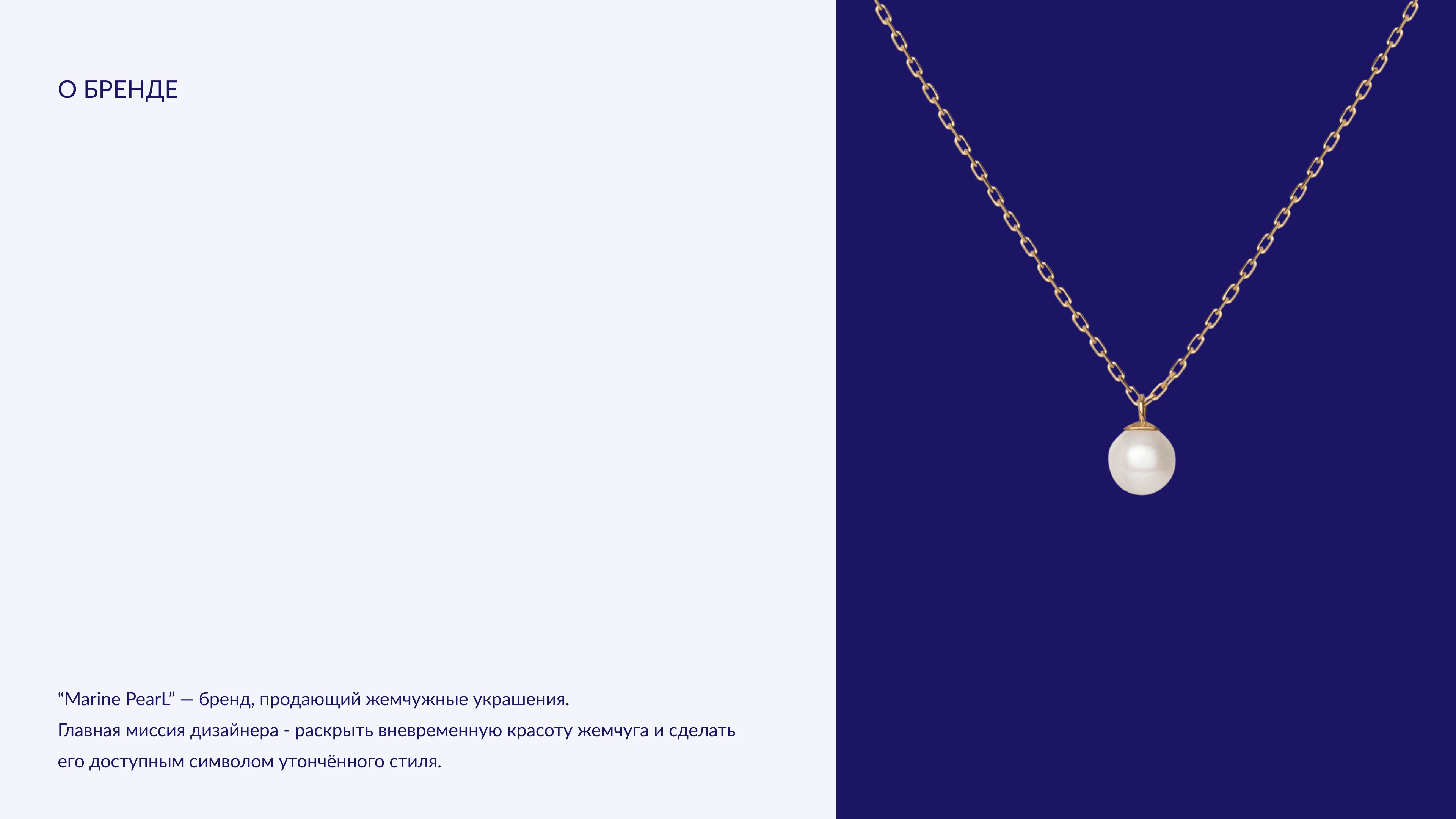 Фирменный стиль | Smm-дизайн для бренда Marine Pearl — Изображение №2 — Брендинг, Маркетинг на Dprofile
