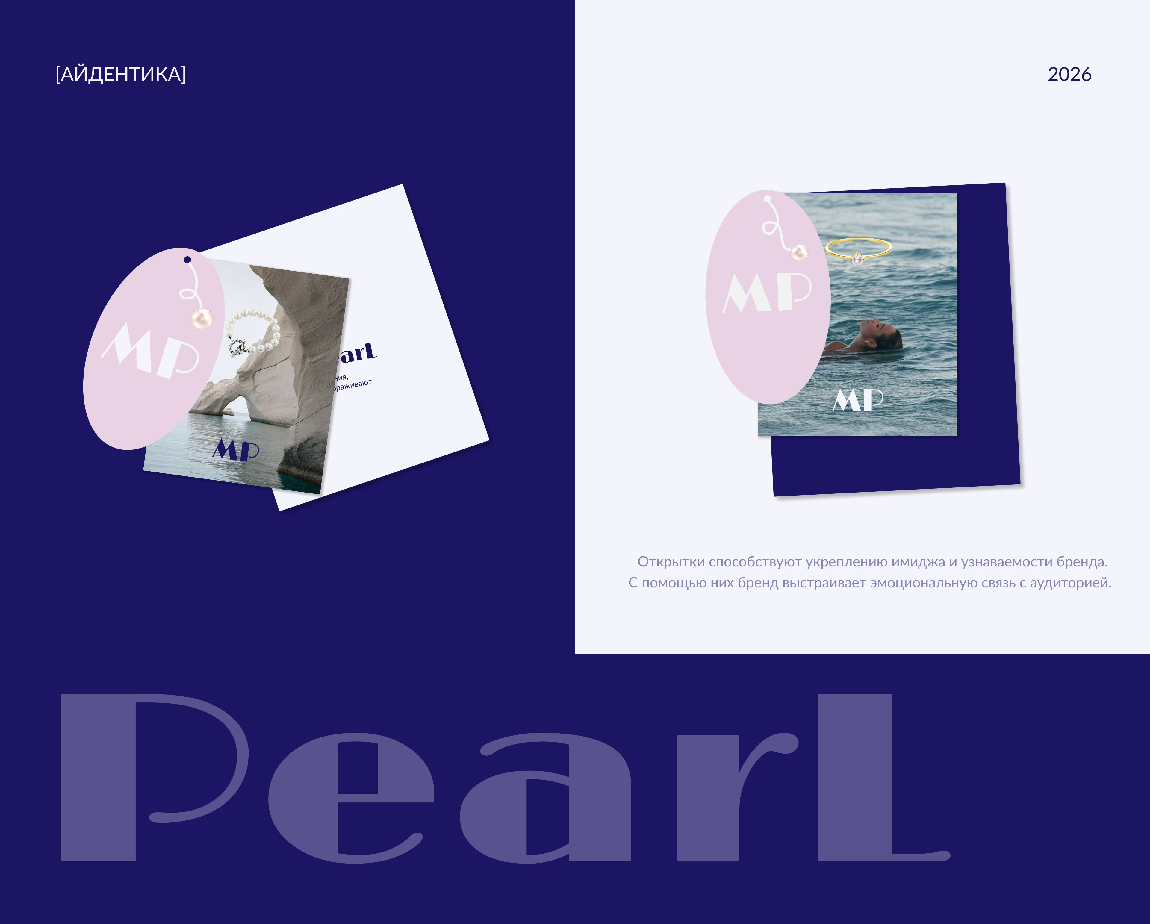 Фирменный стиль | Smm-дизайн для бренда Marine Pearl — Изображение №8 — Брендинг, Маркетинг на Dprofile