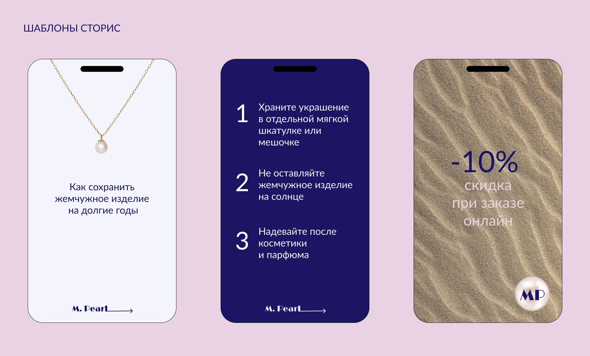 Фирменный стиль | Smm-дизайн для бренда Marine Pearl — Изображение №16 — Брендинг, Маркетинг на Dprofile