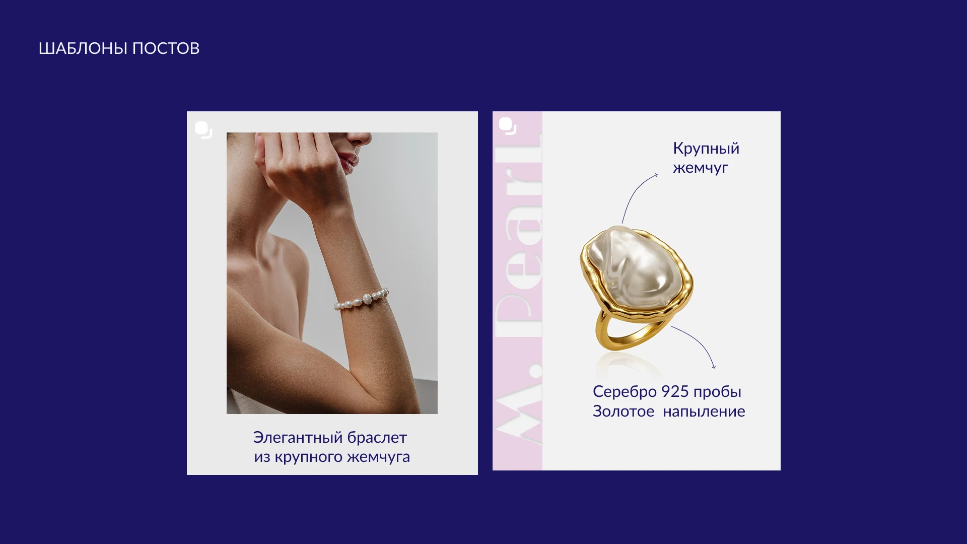 Фирменный стиль | Smm-дизайн для бренда Marine Pearl — Изображение №14 — Брендинг, Маркетинг на Dprofile
