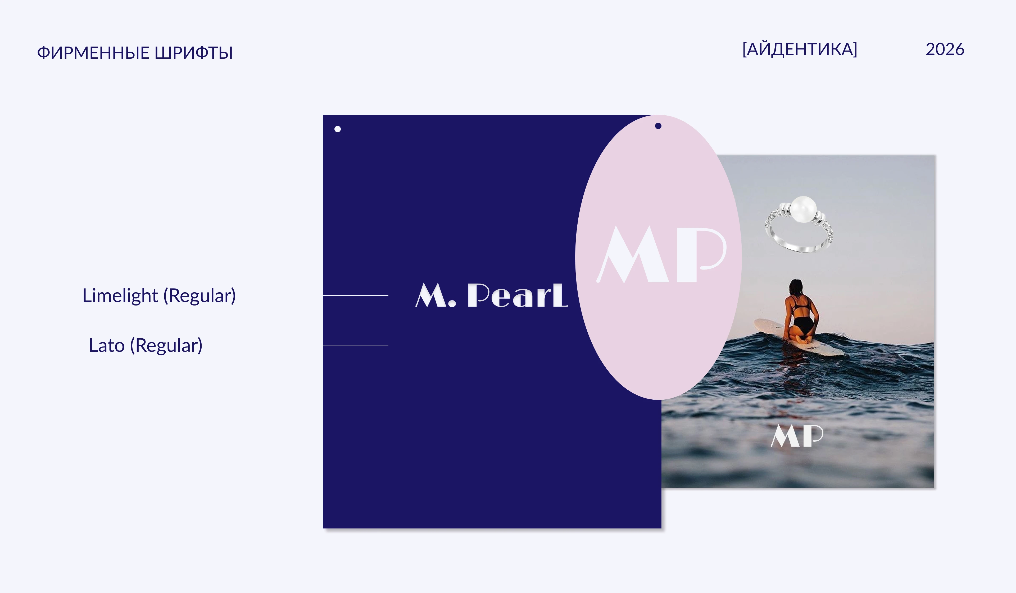 Фирменный стиль | Smm-дизайн для бренда Marine Pearl — Изображение №7 — Брендинг, Маркетинг на Dprofile