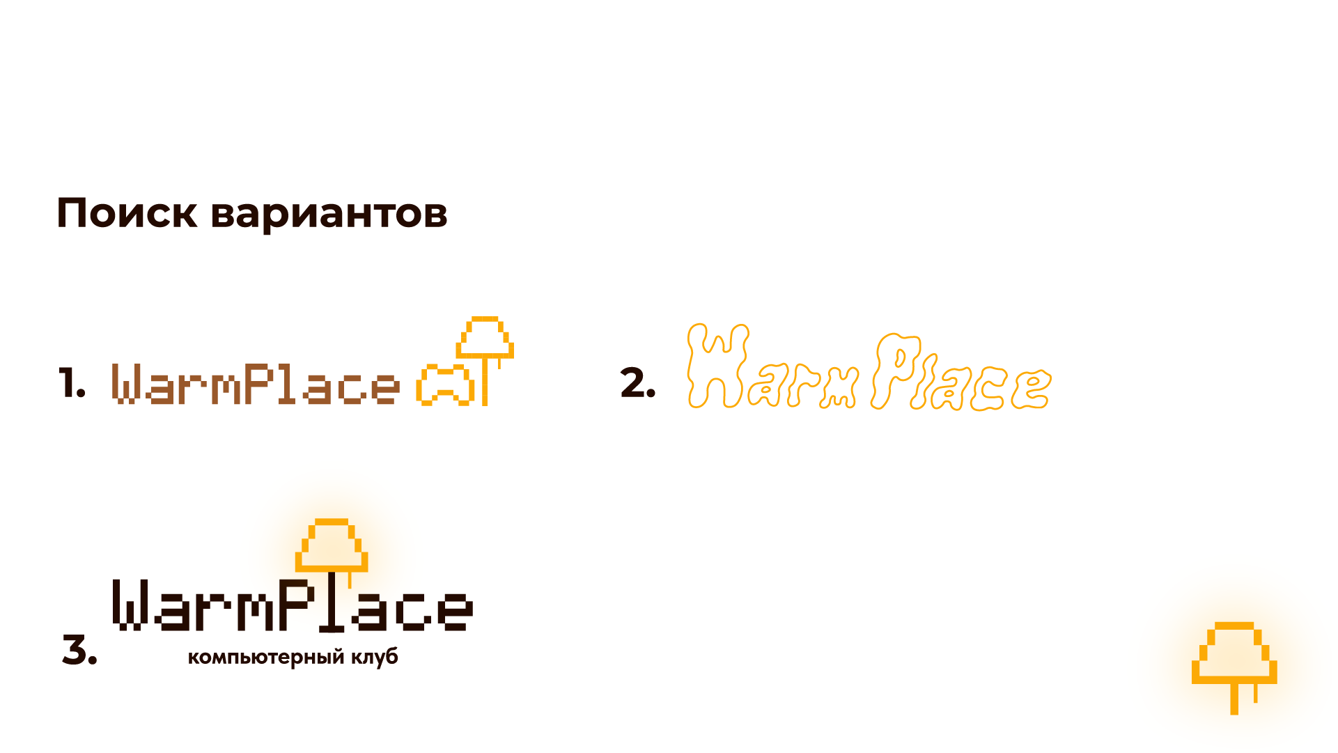 WarmPlace | Компьютерный клуб — Изображение №4 — Брендинг на Dprofile