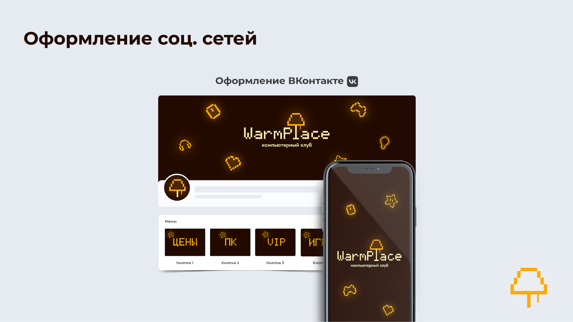 WarmPlace | Компьютерный клуб — Изображение №15 — Брендинг на Dprofile