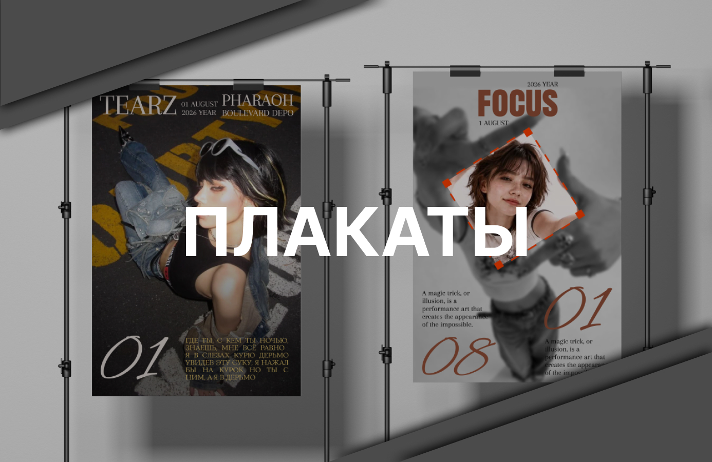 плакаты — Изображение №1 — Брендинг, Графика на Dprofile