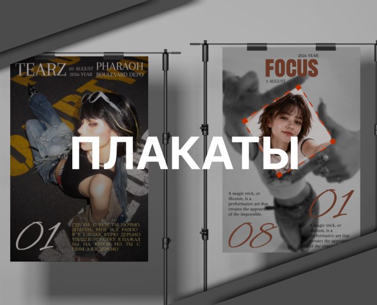 плакаты — Брендинг, Графика на Dprofile