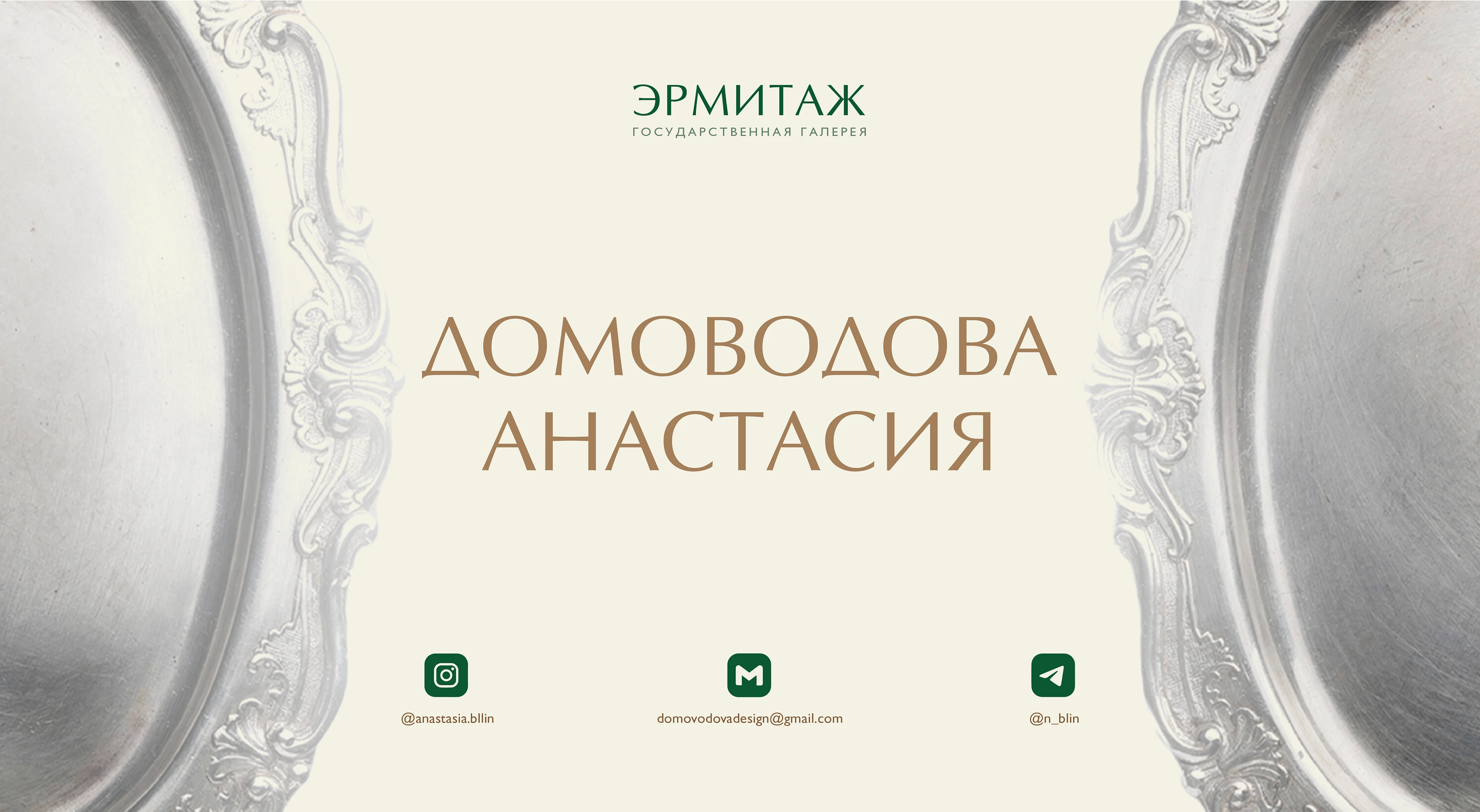 Редизайн галереи "Эрмитаж" — Изображение №21 — Брендинг на Dprofile