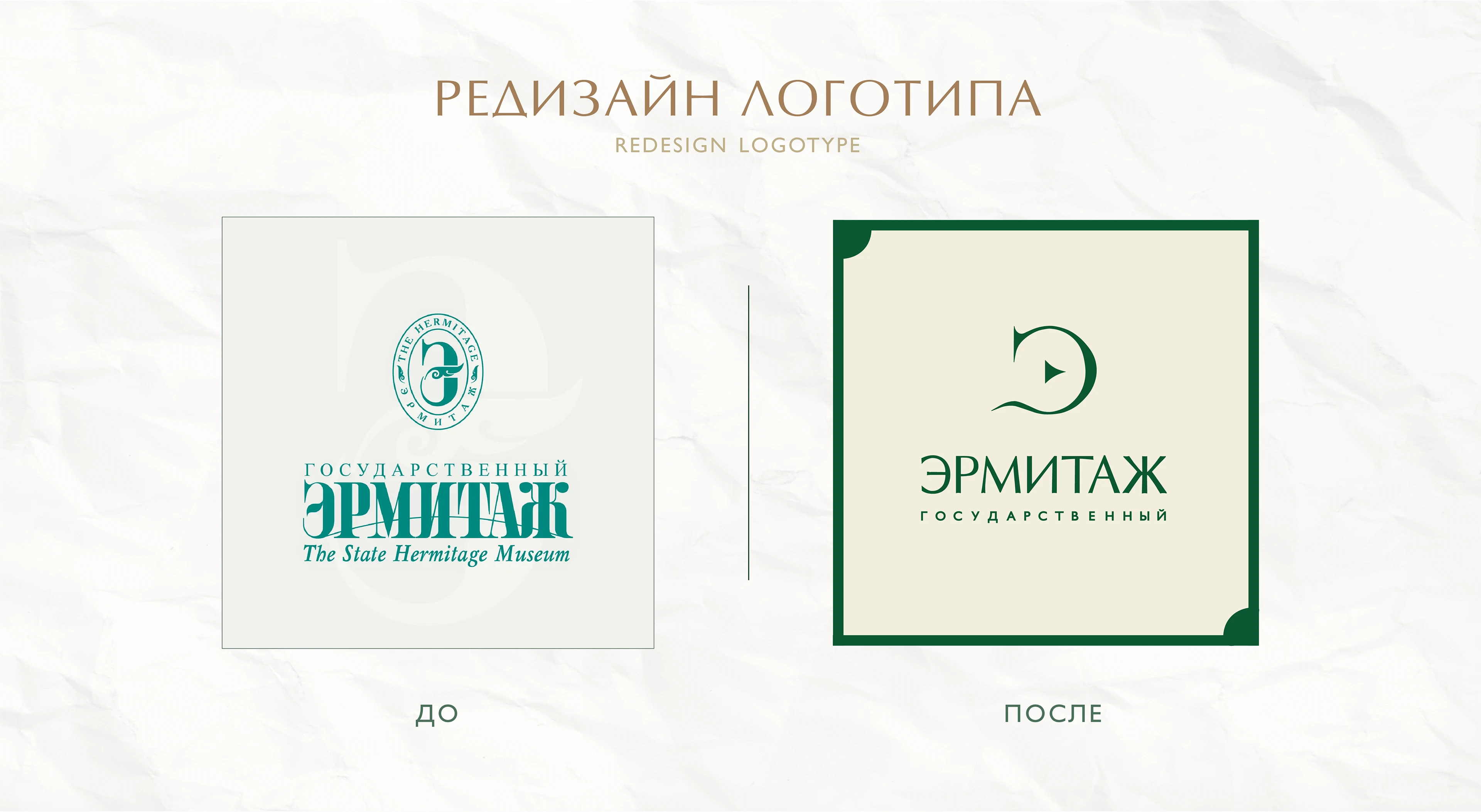Редизайн галереи "Эрмитаж" — Изображение №6 — Брендинг на Dprofile