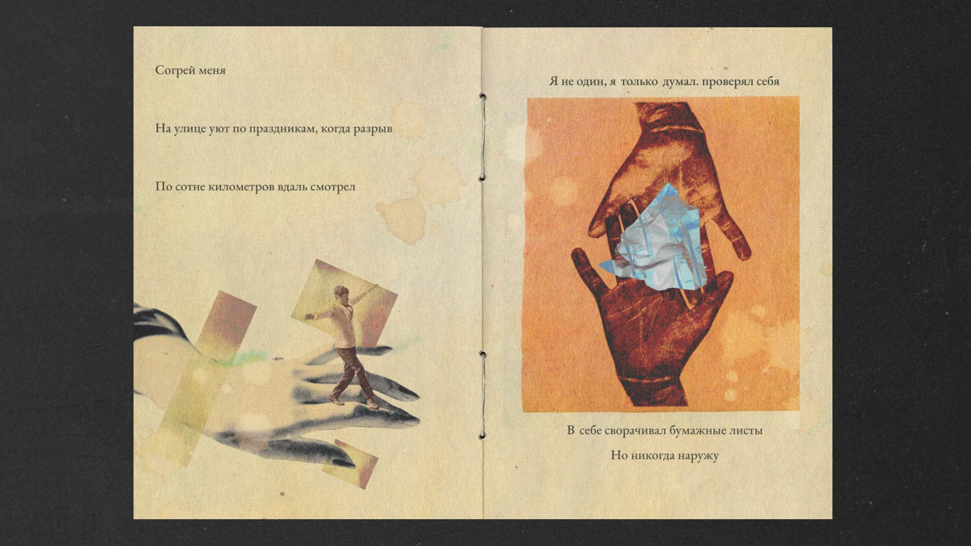 тепло // зин — Изображение №2 — Графика на Dprofile