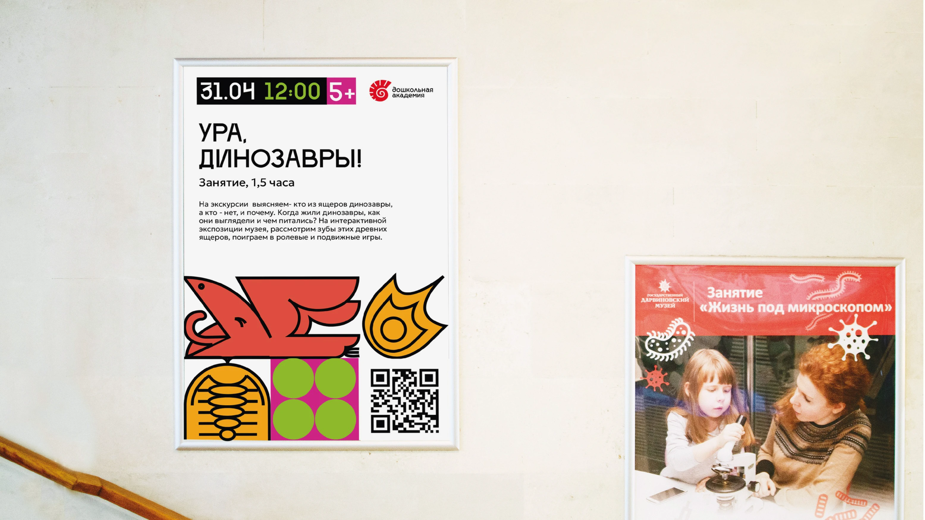Дошкольная Академия Дарвиновского музея — ребрендинг — Изображение №10 — Брендинг на Dprofile