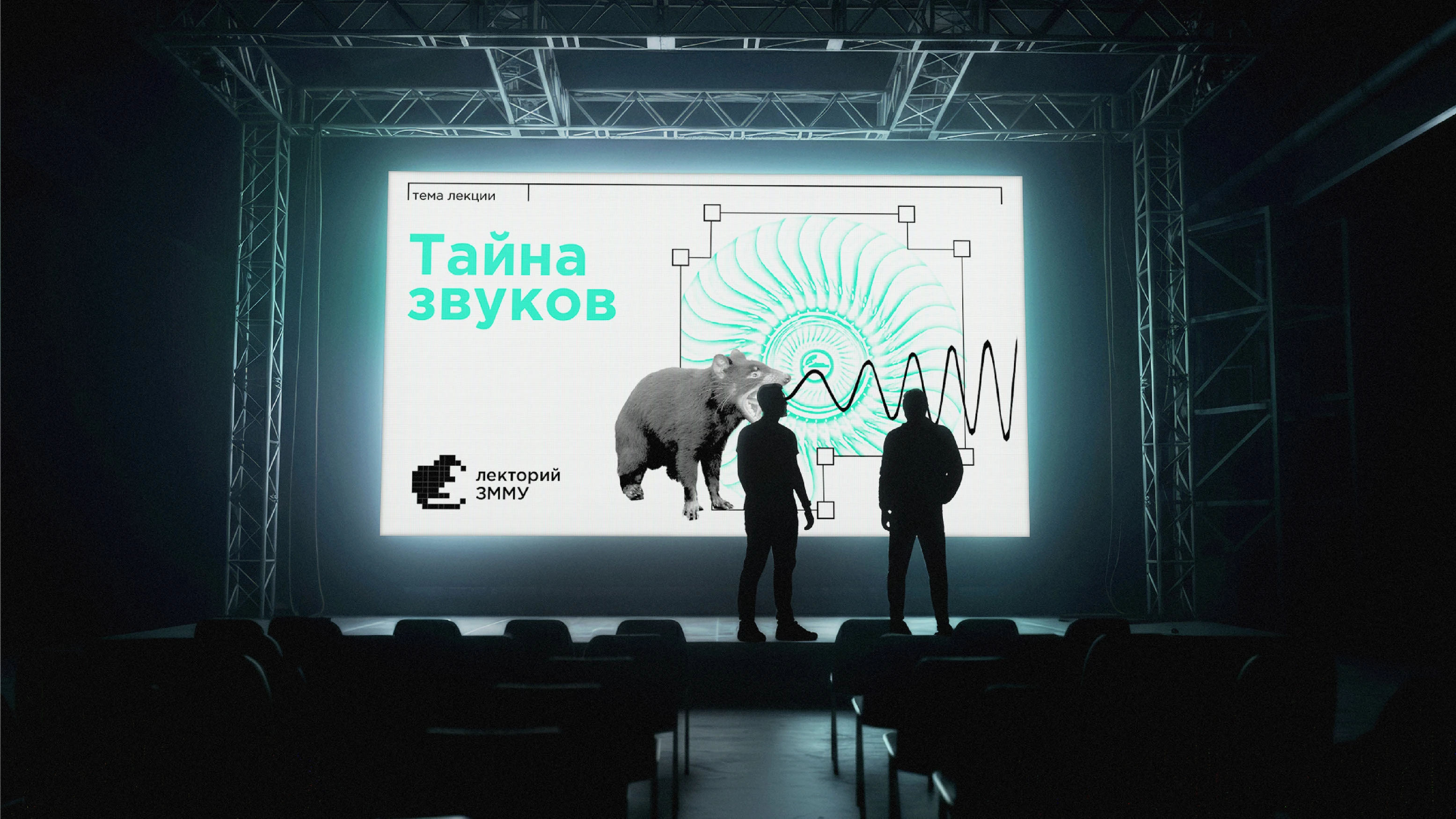 Ребрендинг лектория Зоологического музея МГУ (ЗММУ) — Изображение №6 — Брендинг на Dprofile