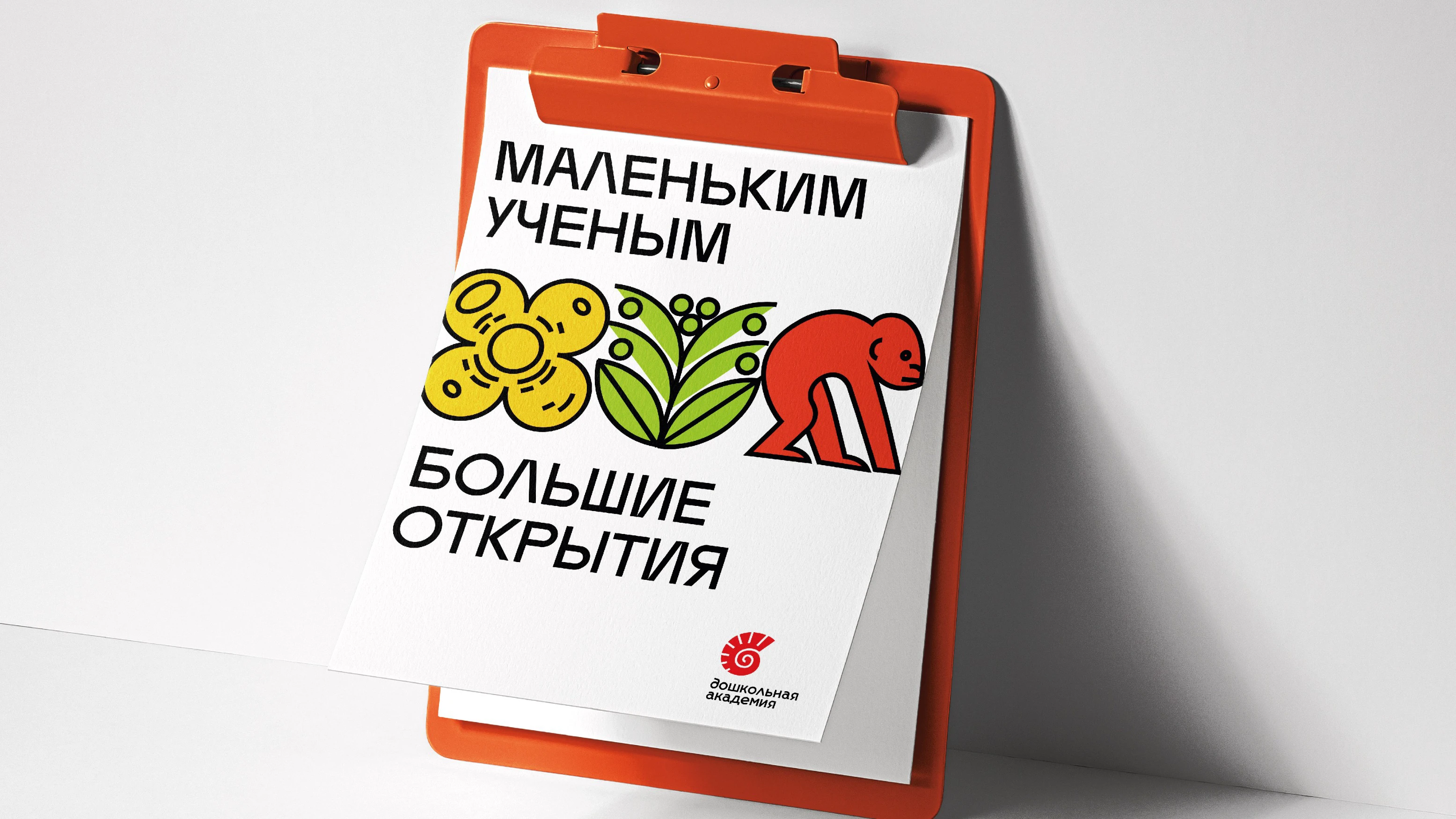 Дошкольная Академия Дарвиновского музея — ребрендинг — Изображение №20 — Брендинг на Dprofile