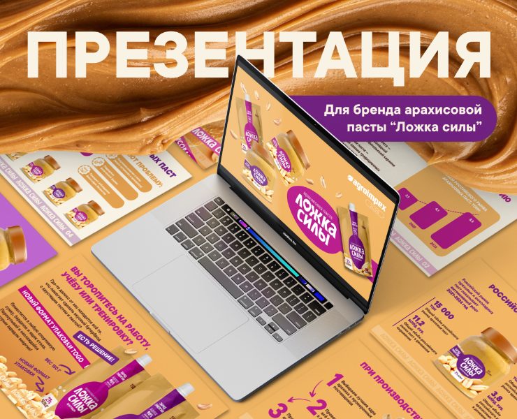 Peanut butter presentation|Презентация арахисовой пасты — Графика, Маркетинг на Dprofile