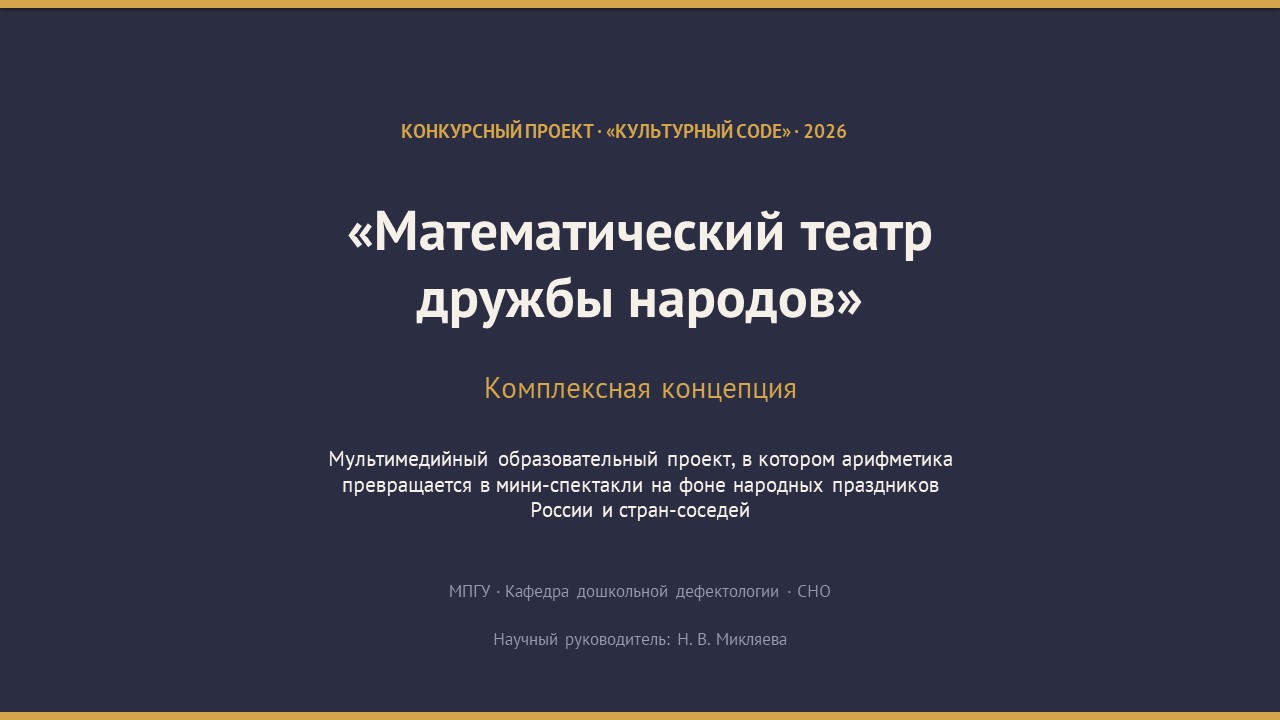 Математический театр дружбы народов — Изображение №2 — Брендинг, Графика на Dprofile